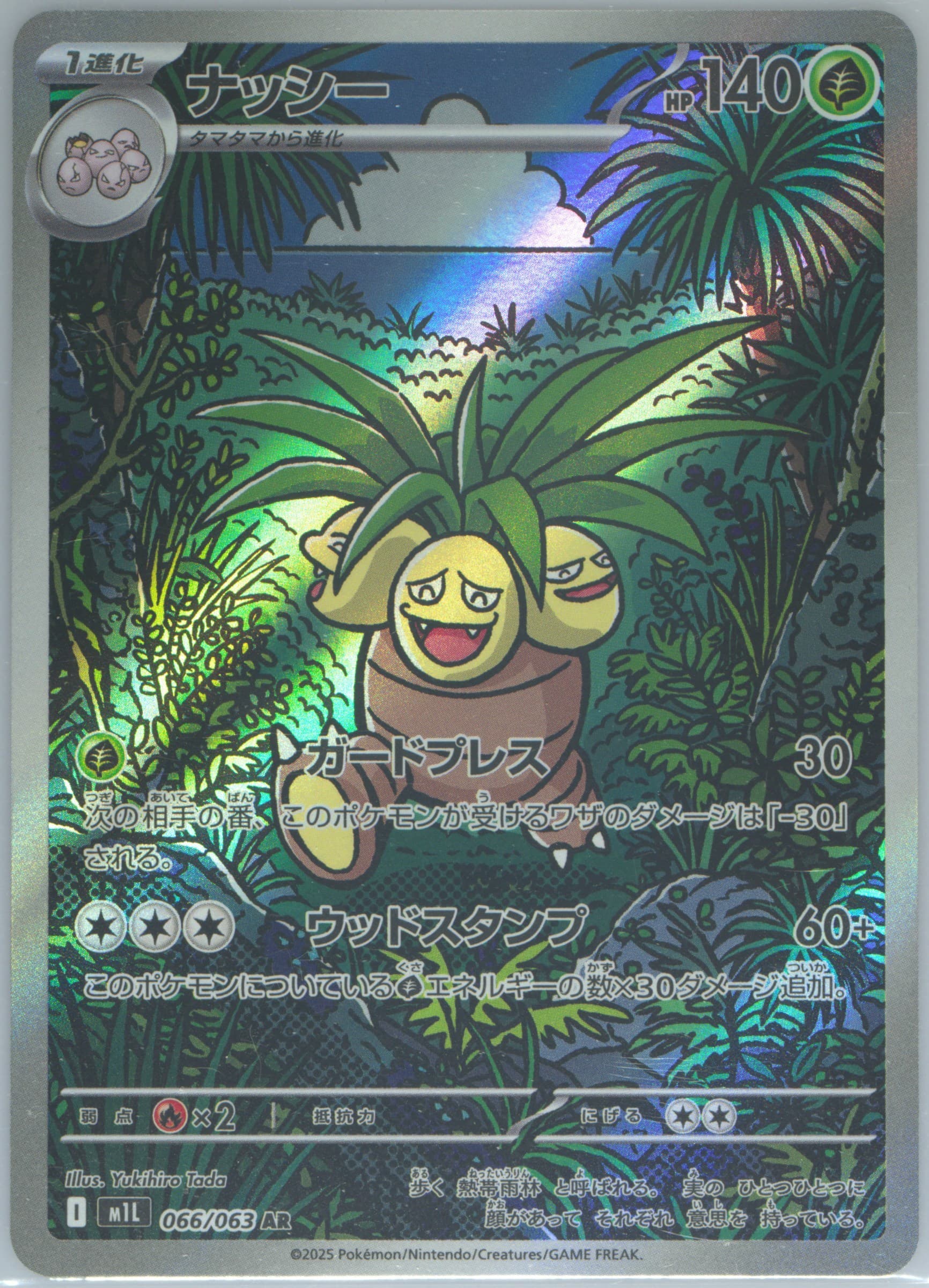 Exeggutor Art Rare (066) 2025 Pokemon Japanese M1l-Mega Brave