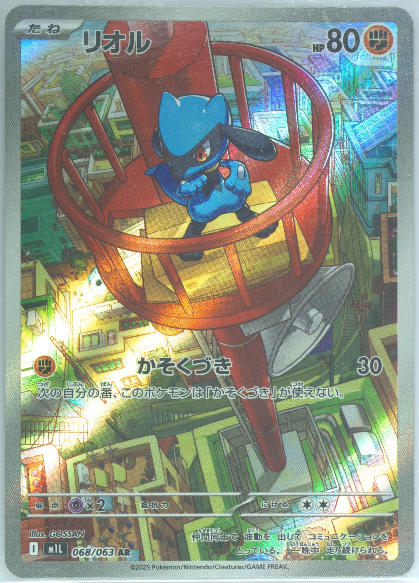 Riolu Art Rare (068) 2025 Pokemon Japanese M1l-Mega Brave