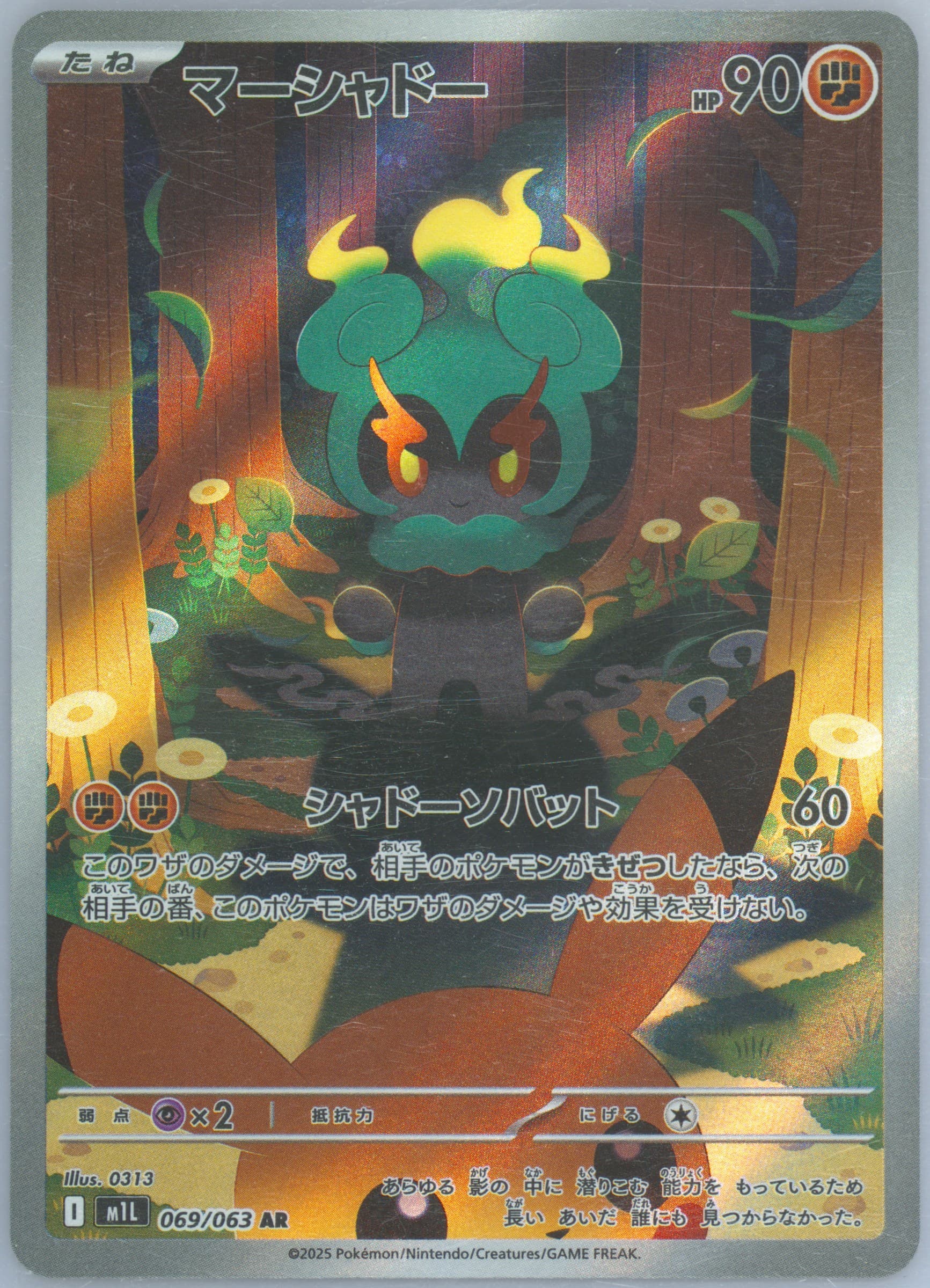 Marshadow Art Rare (069) 2025 Pokemon Japanese M1l-Mega Brave