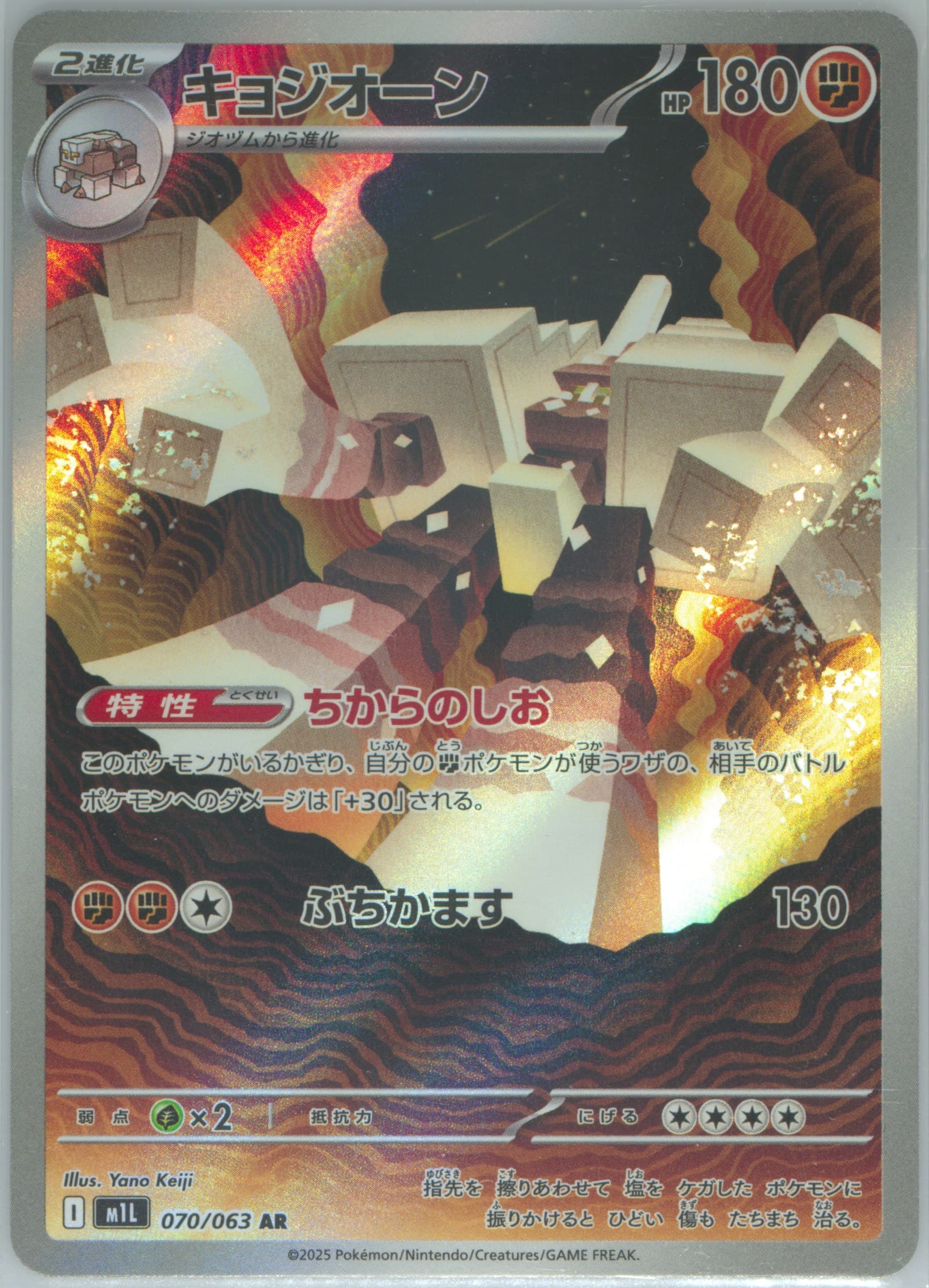 Garganacl Art Rare (070) 2025 Pokemon Japanese M1l-Mega Brave