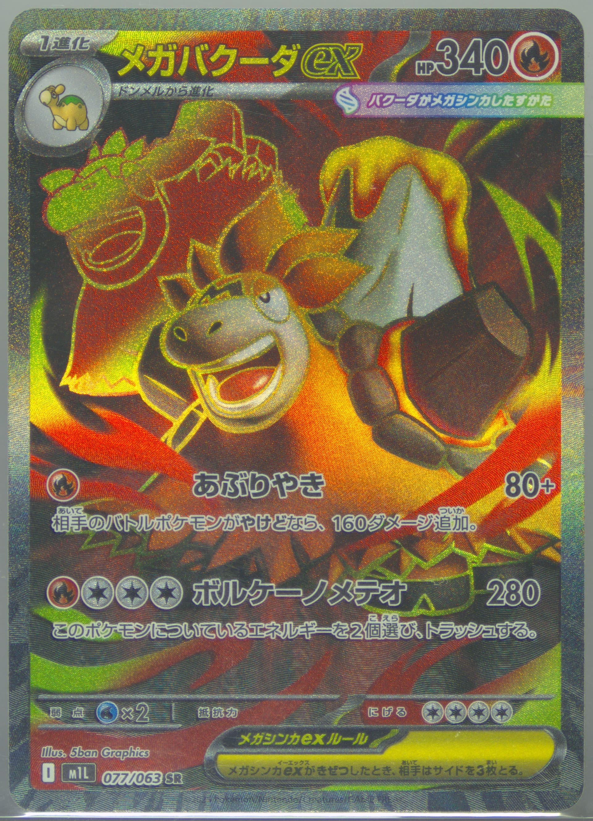Mega Camerupt EX Super Rare (077) 2025 Pokemon Japanese M1l-Mega Brave