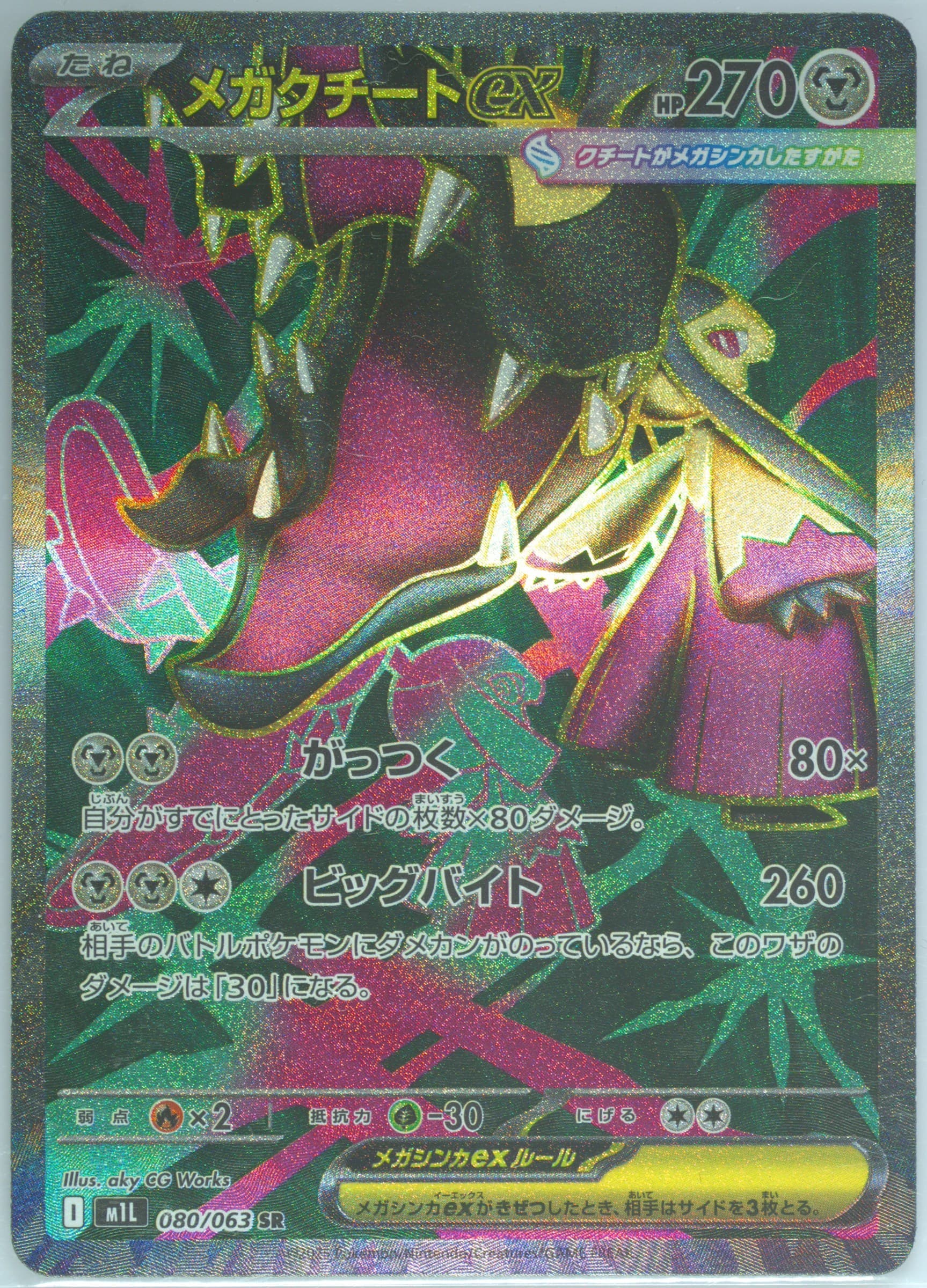 Mega Mawile EX Super Rare (080) 2025 Pokemon Japanese M1l-Mega Brave