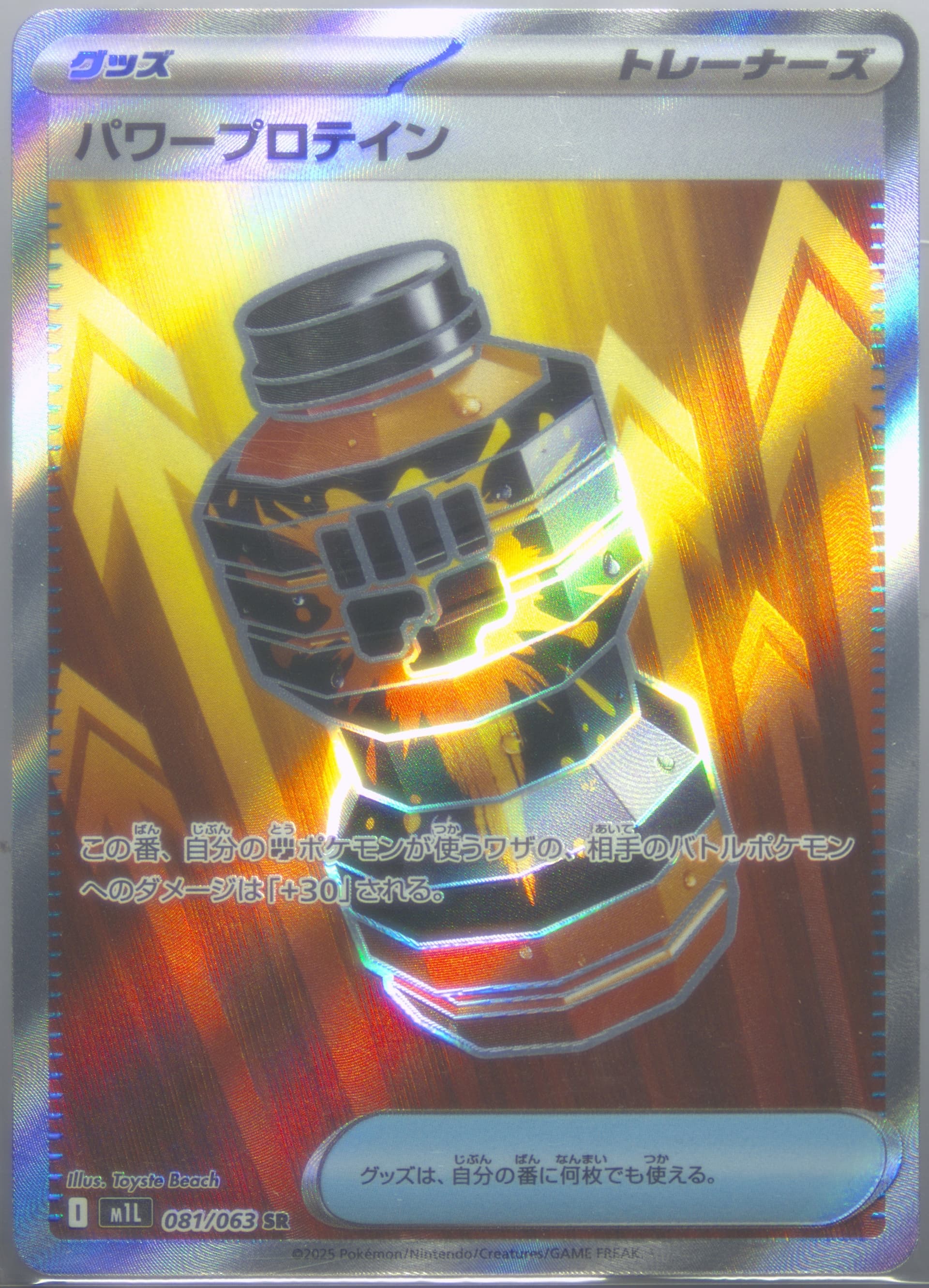 Premium Power Pro Super Rare (081) 2025 Pokemon Japanese M1l-Mega Brave