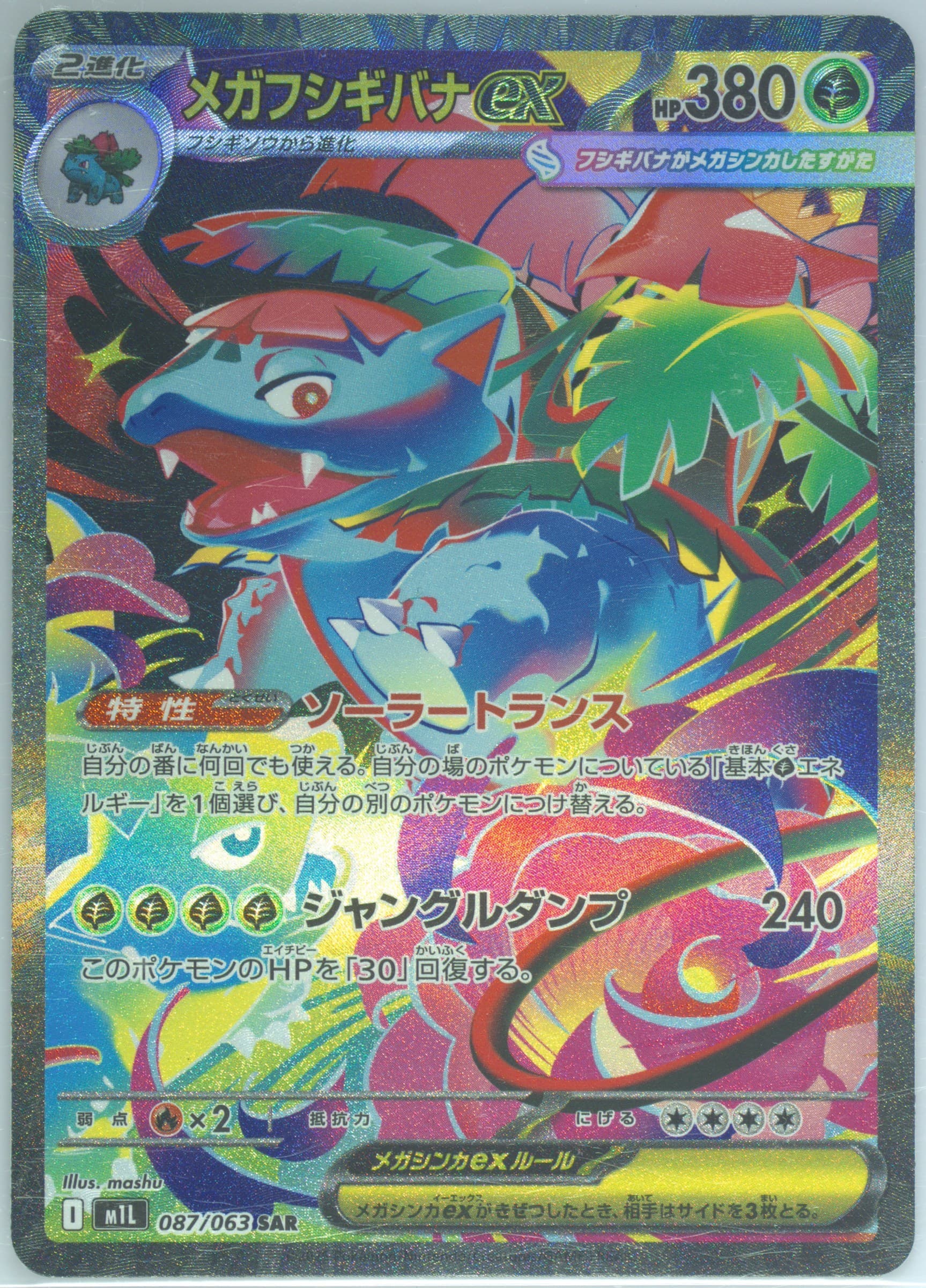 Mega Venusaur EX Special Art Rare (087) 2025 Pokemon Japanese M1l-Mega Brave