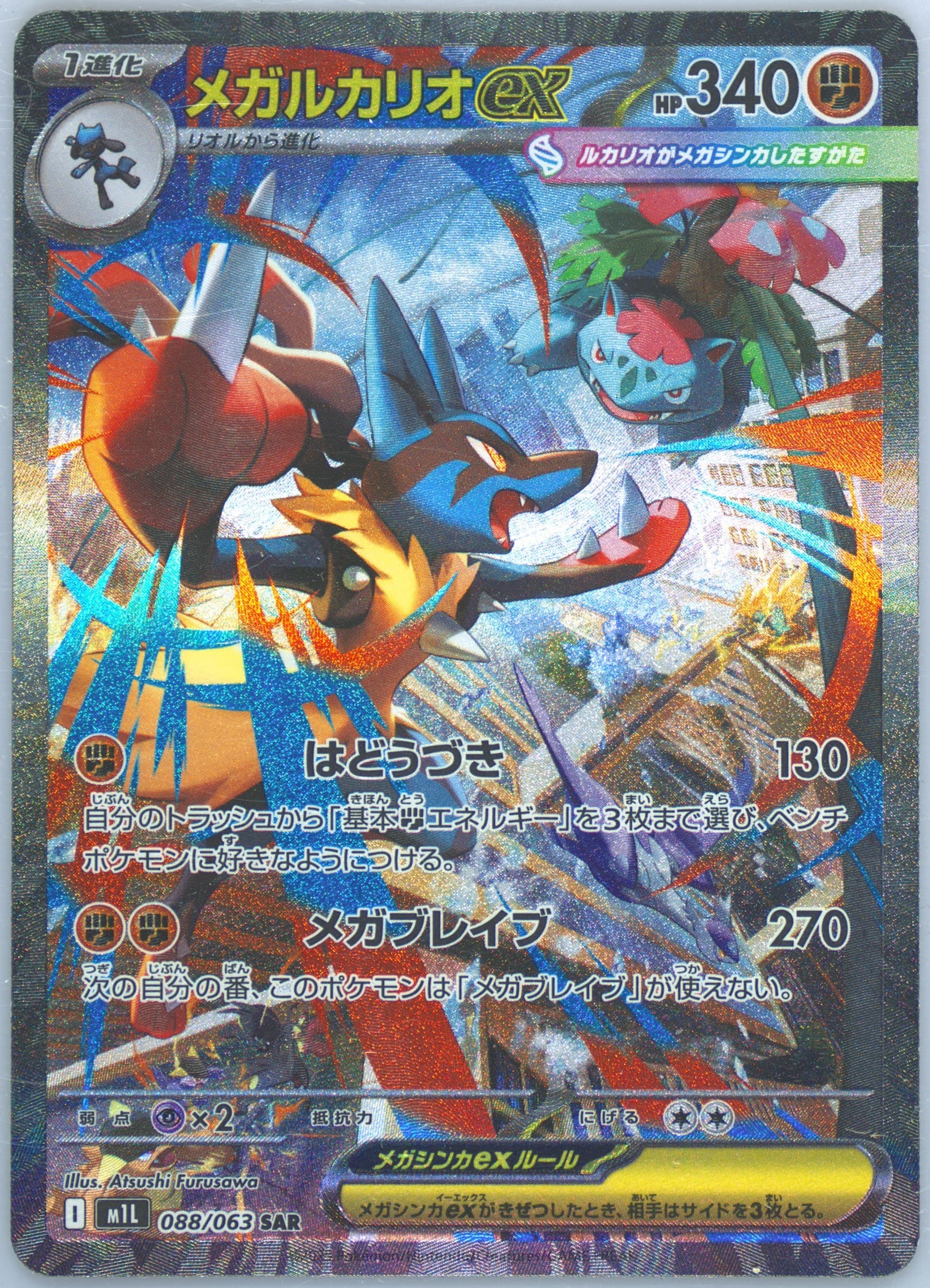 Mega Lucario EX Special Art Rare (088) 2025 Pokemon Japanese M1l-Mega Brave