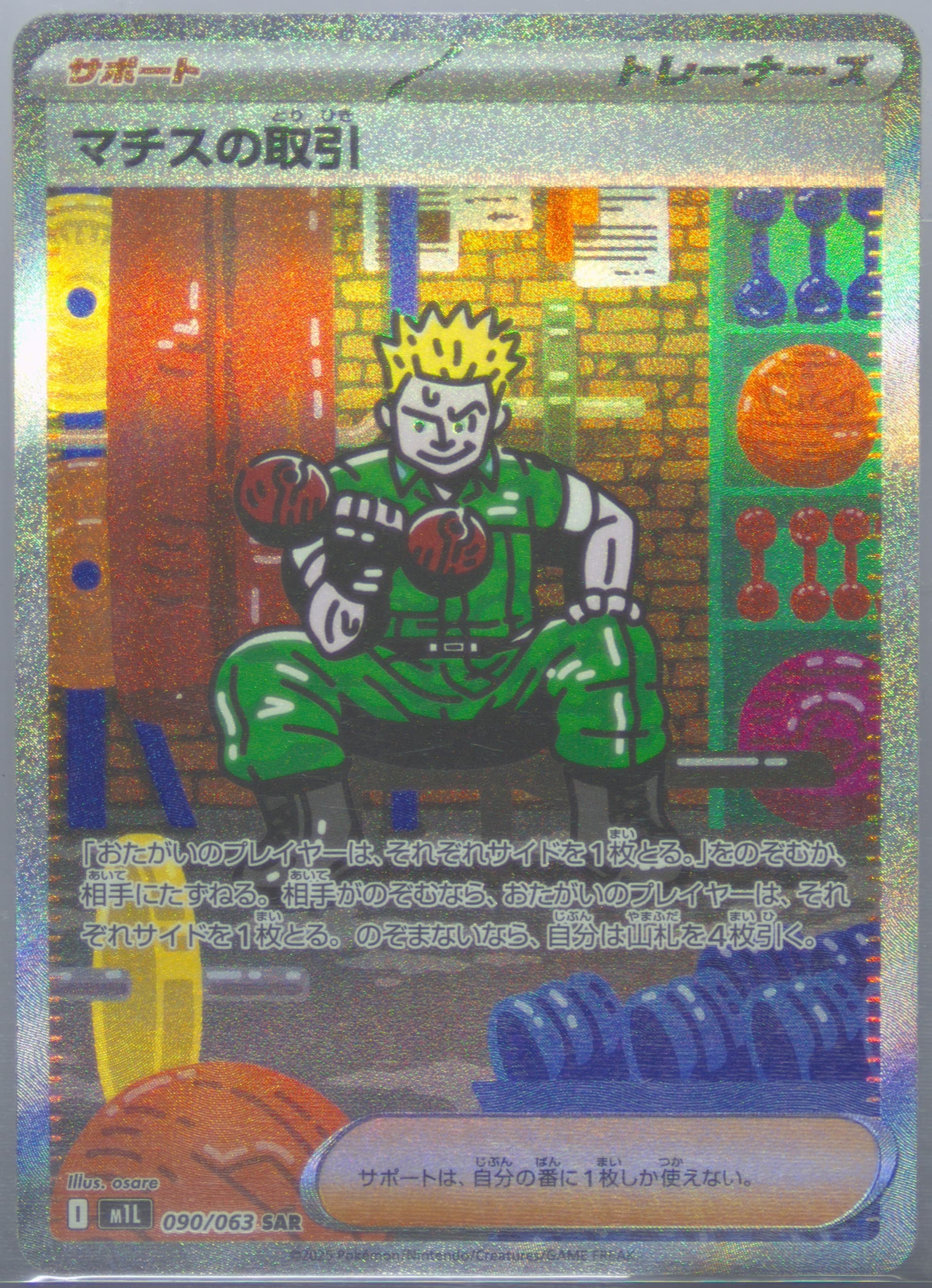 LT. Surge's Deal Special Art Rare (090) 2025 Pokemon Japanese M1l-Mega Brave