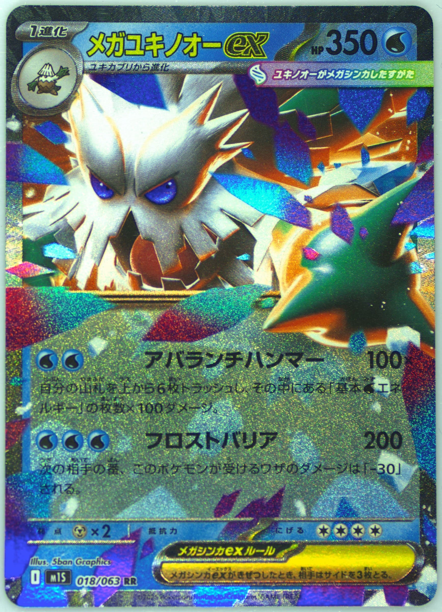 Mega Abomasnow EX (018) 2025 Pokemon Japanese M1s-Mega Symphonia