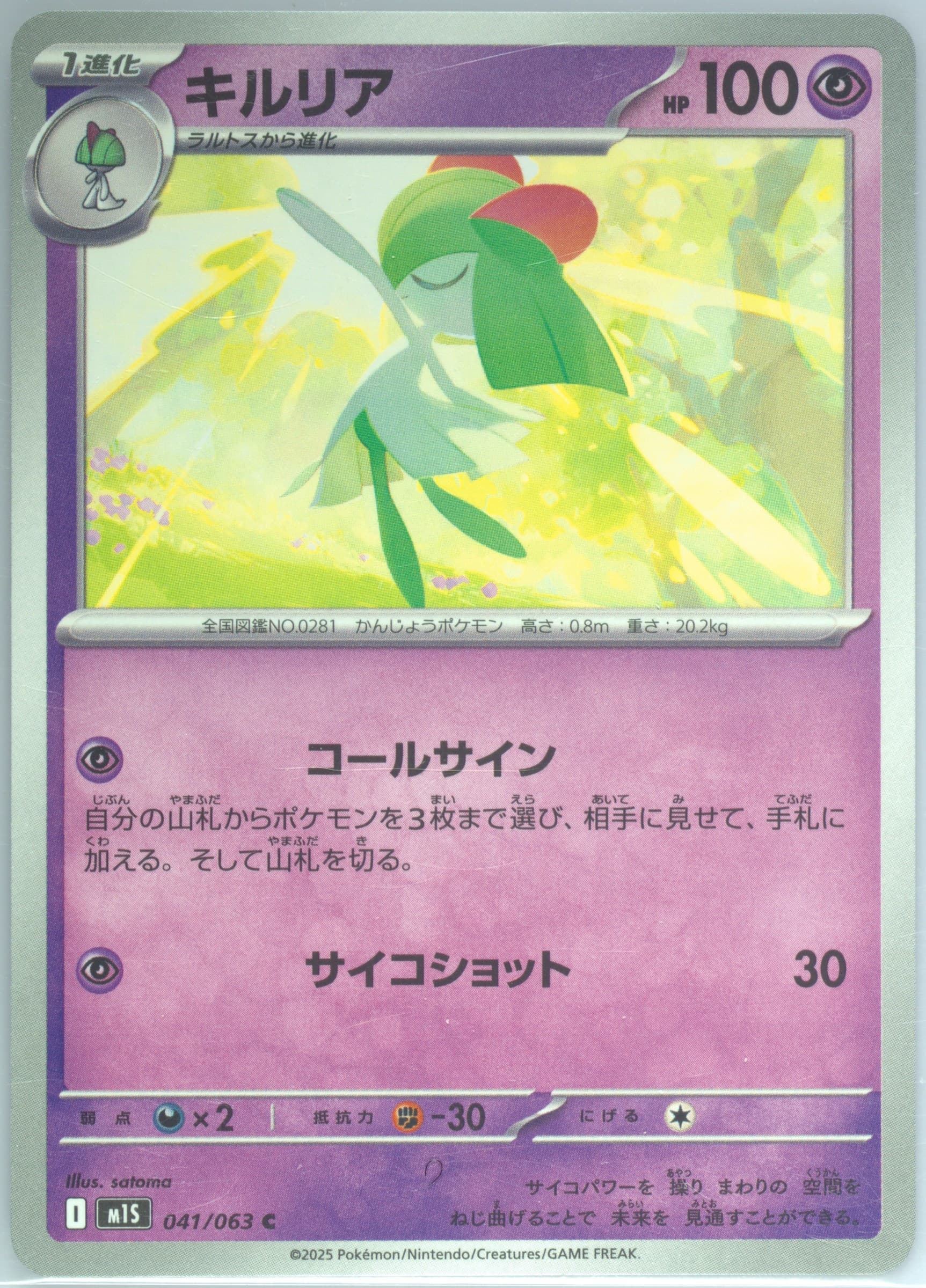 Kirlia (041) 2025 Pokemon Japanese M1s-Mega Symphonia