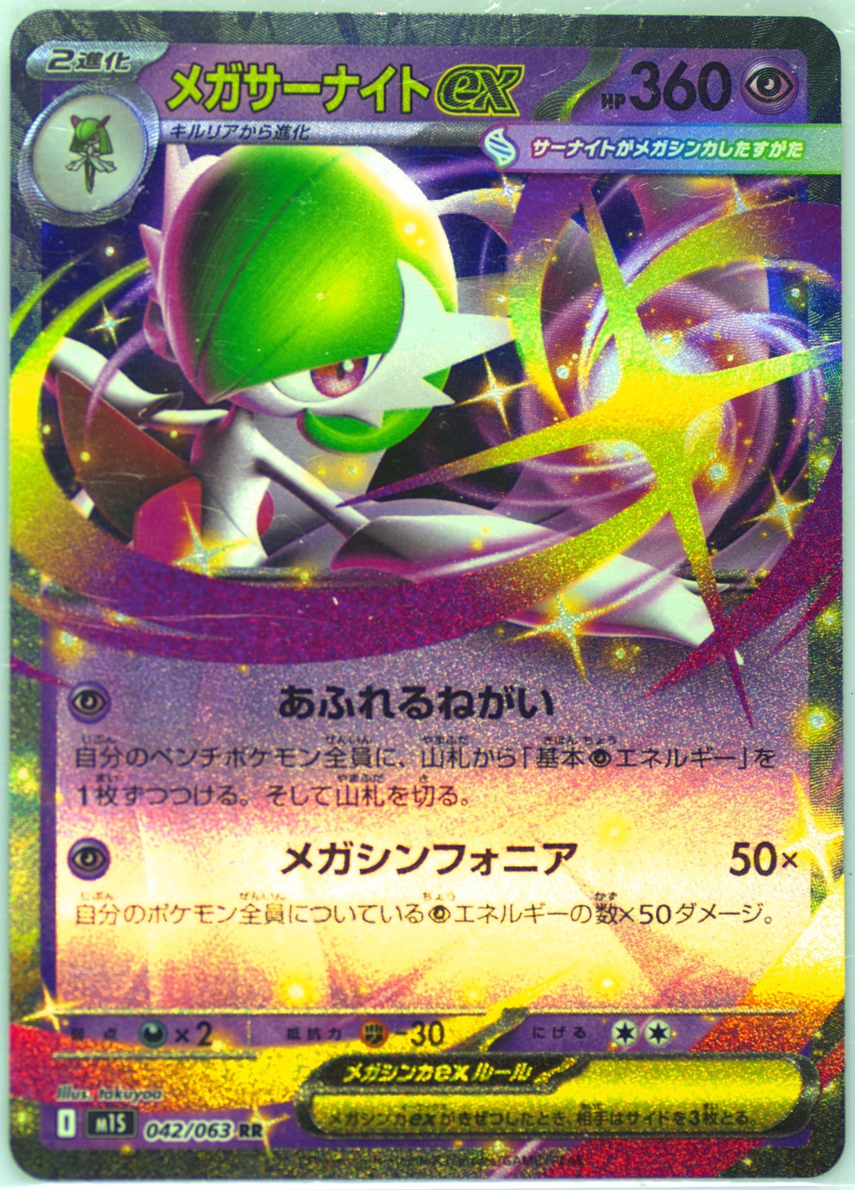 Mega Gardevoir EX (042) 2025 Pokemon Japanese M1s-Mega Symphonia