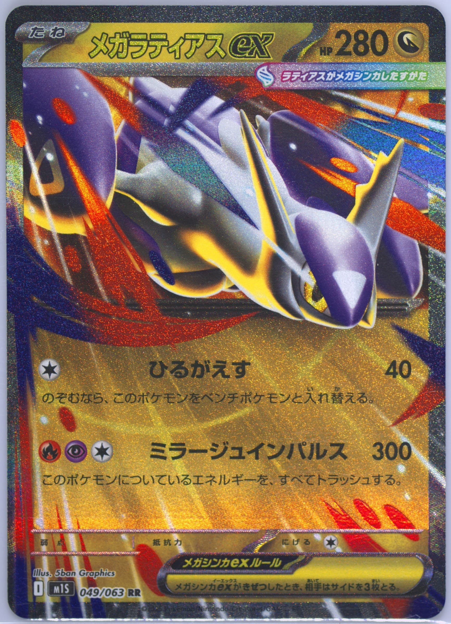 Mega Latias EX (049) 2025 Pokemon Japanese M1s-Mega Symphonia