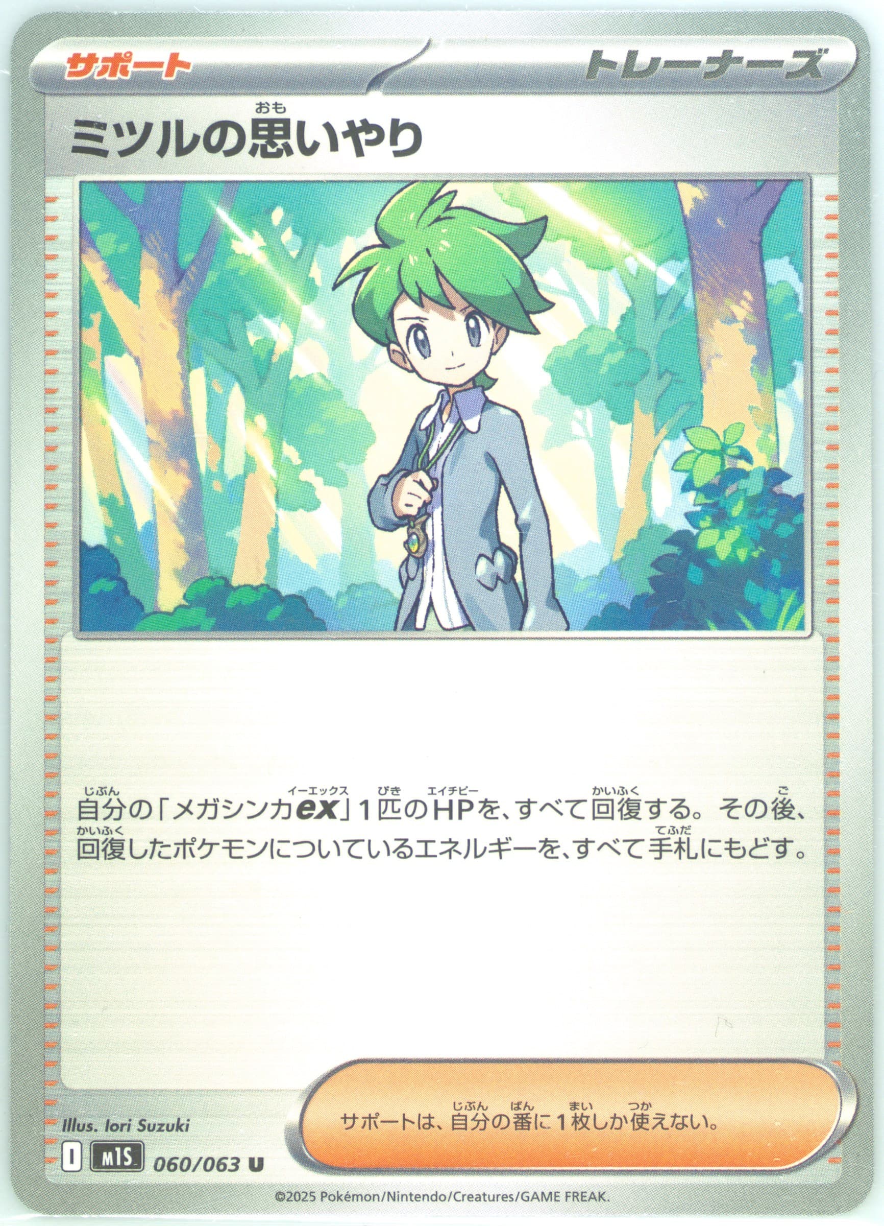 Wally's Compassion (060) 2025 Pokemon Japanese M1s-Mega Symphonia