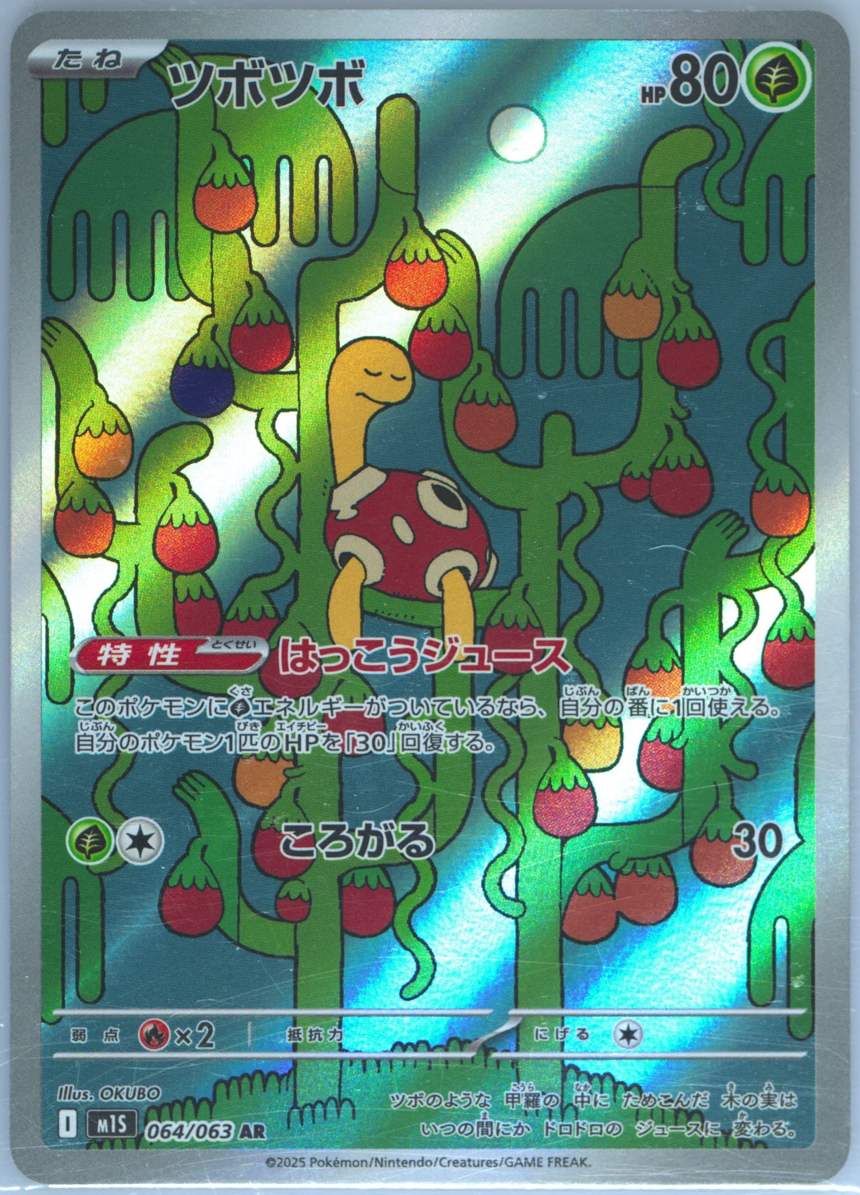 Shuckle Art Rare (064) 2025 Pokemon Japanese M1s-Mega Symphonia