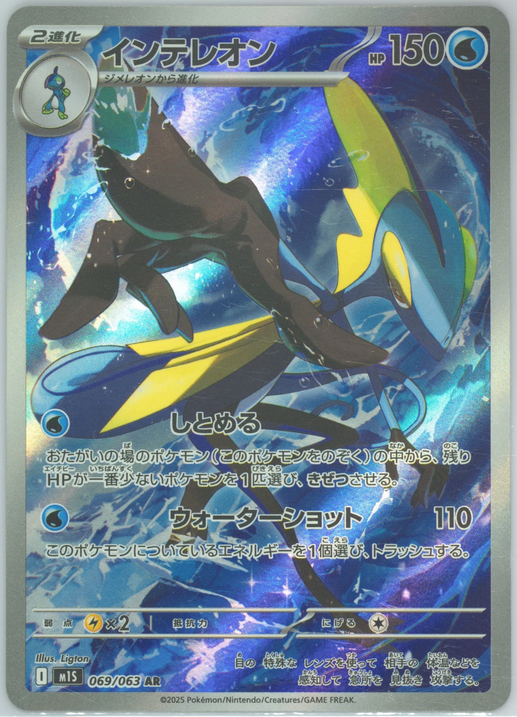 Inteleon Art Rare (069) 2025 Pokemon Japanese M1s-Mega Symphonia