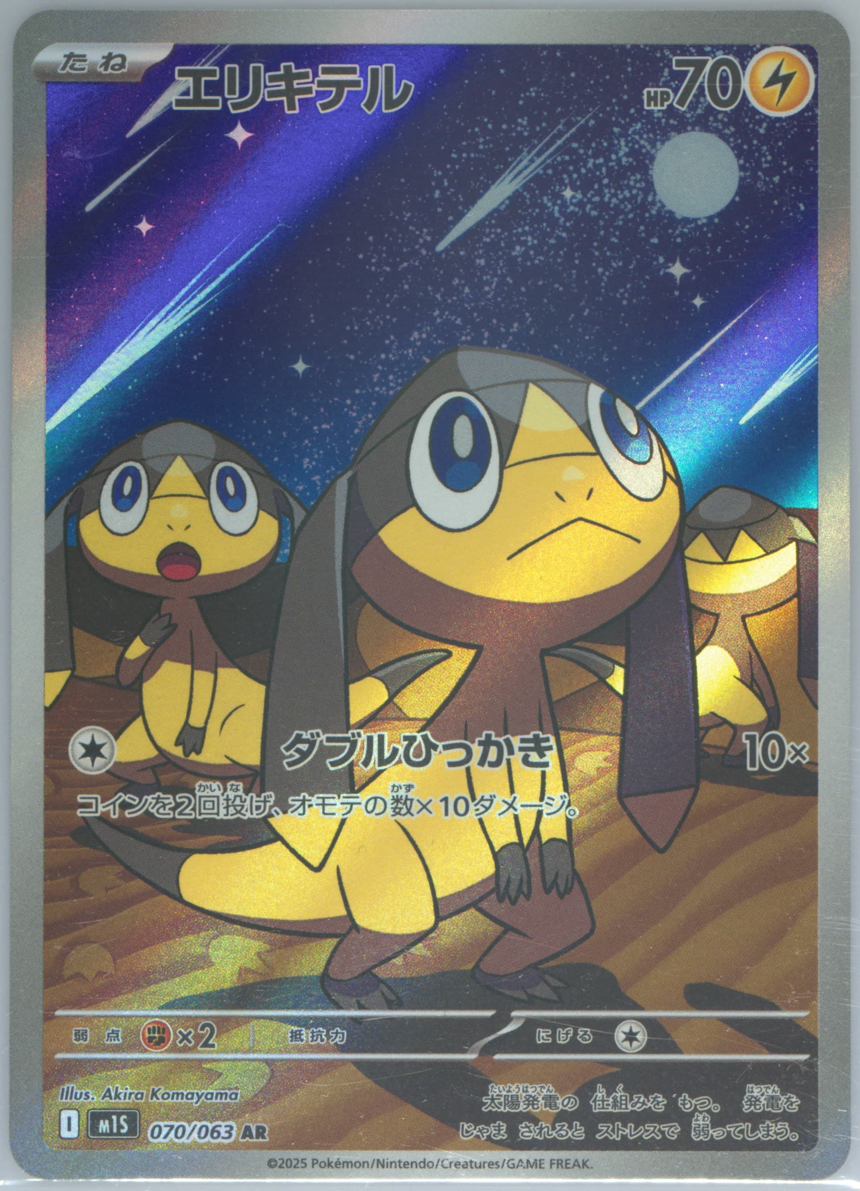 Helioptile Art Rare (070) 2025 Pokemon Japanese M1s-Mega Symphonia