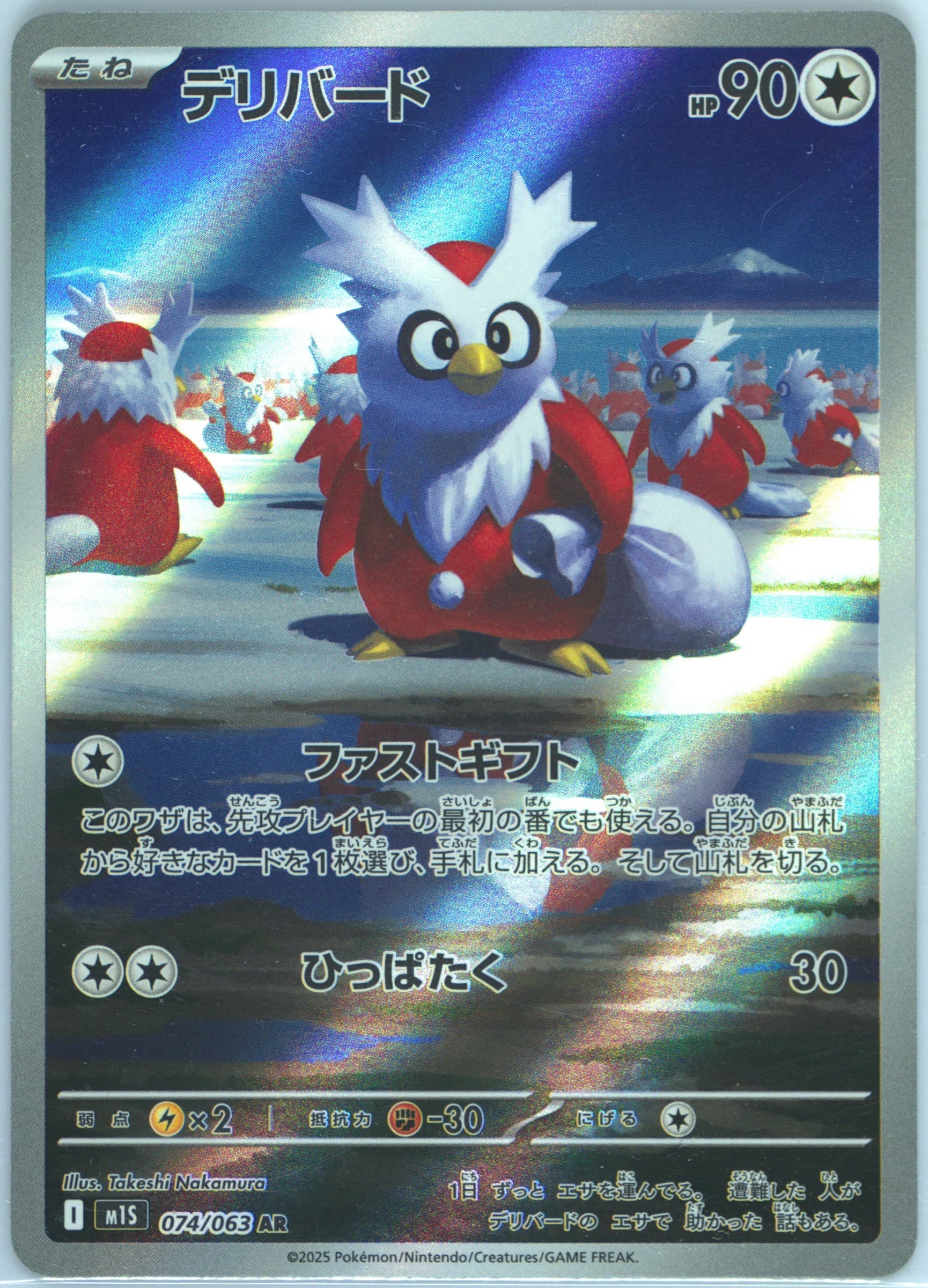 Delibird Art Rare (074) 2025 Pokemon Japanese M1s-Mega Symphonia