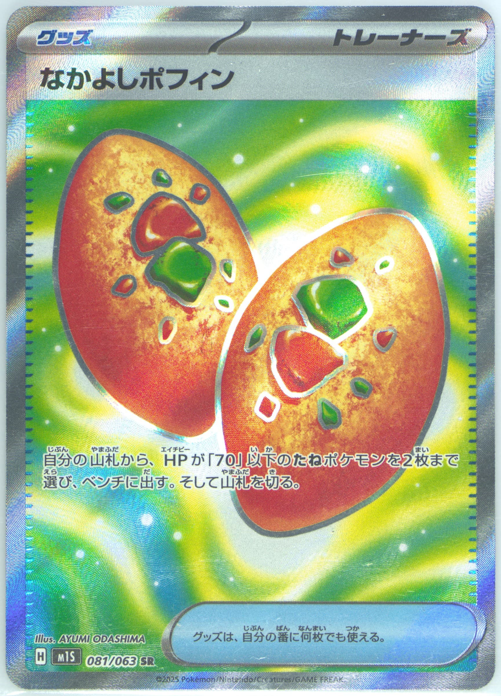 Buddy-Buddy Poffin Super Rare (081) 2025 Pokemon Japanese M1s-Mega Symphonia