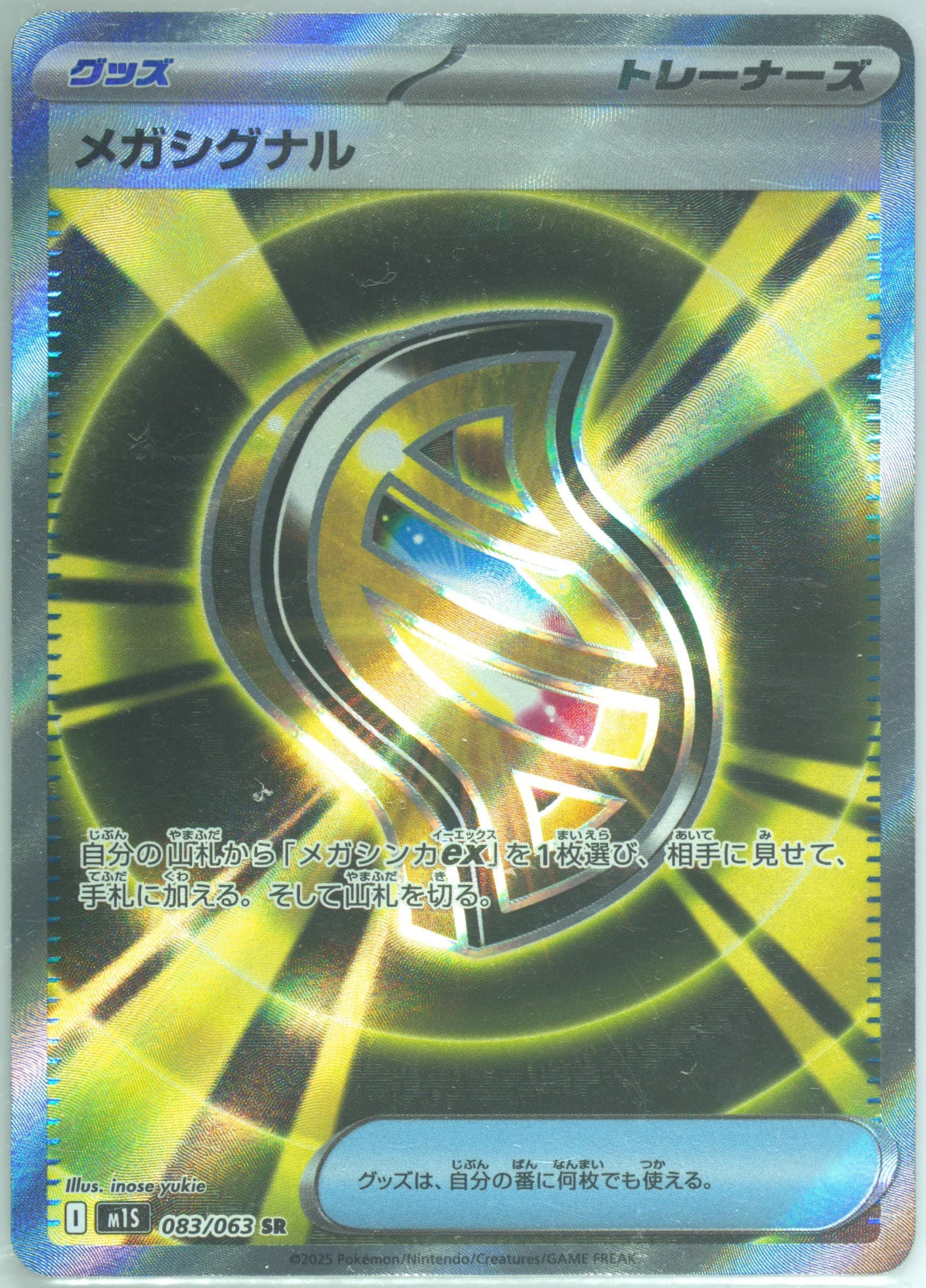 Mega Signal Super Rare (083) 2025 Pokemon Japanese M1s-Mega Symphonia