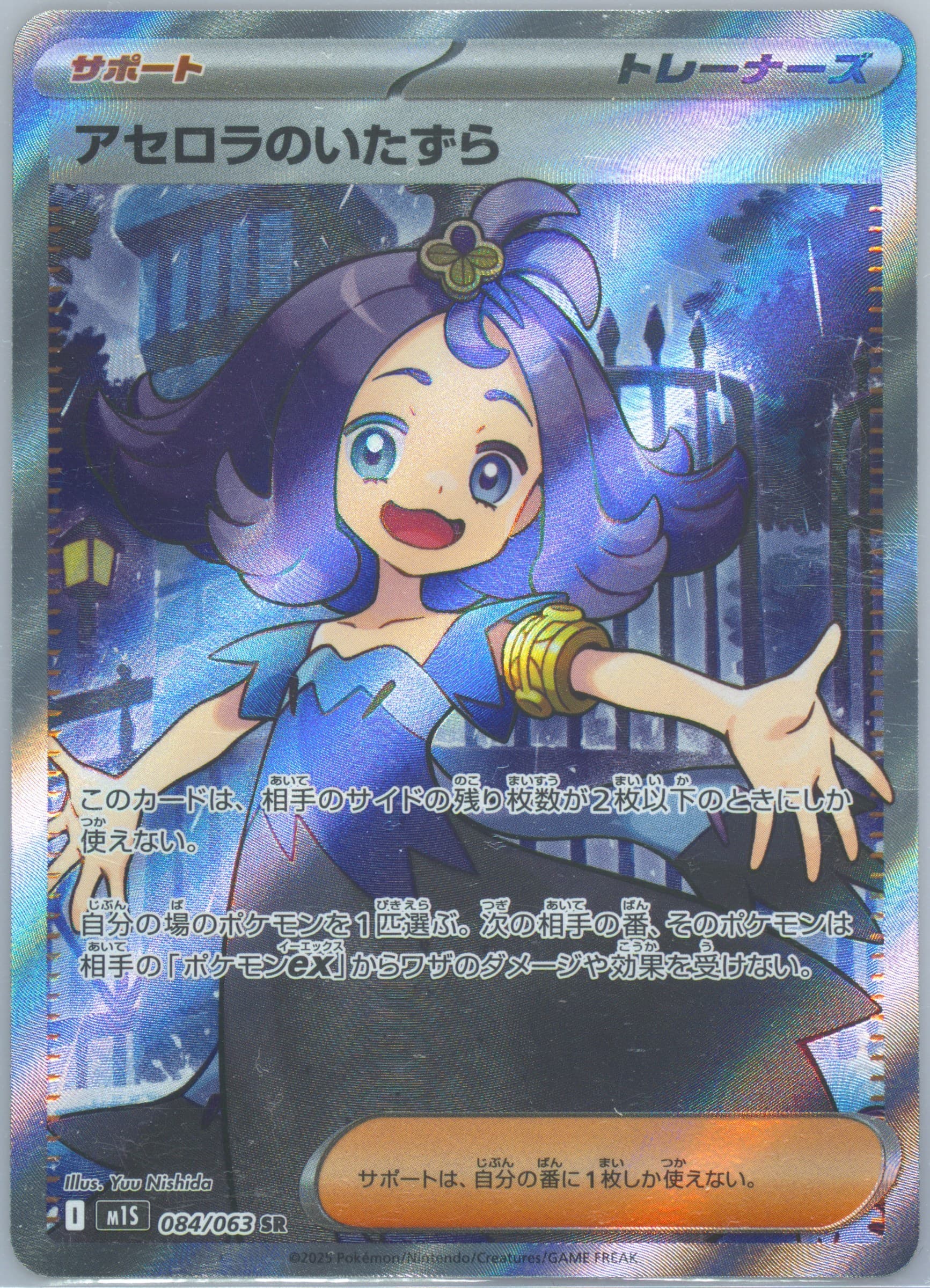 Acerola's Mischief Super Rare (084) 2025 Pokemon Japanese M1s-Mega Symphonia