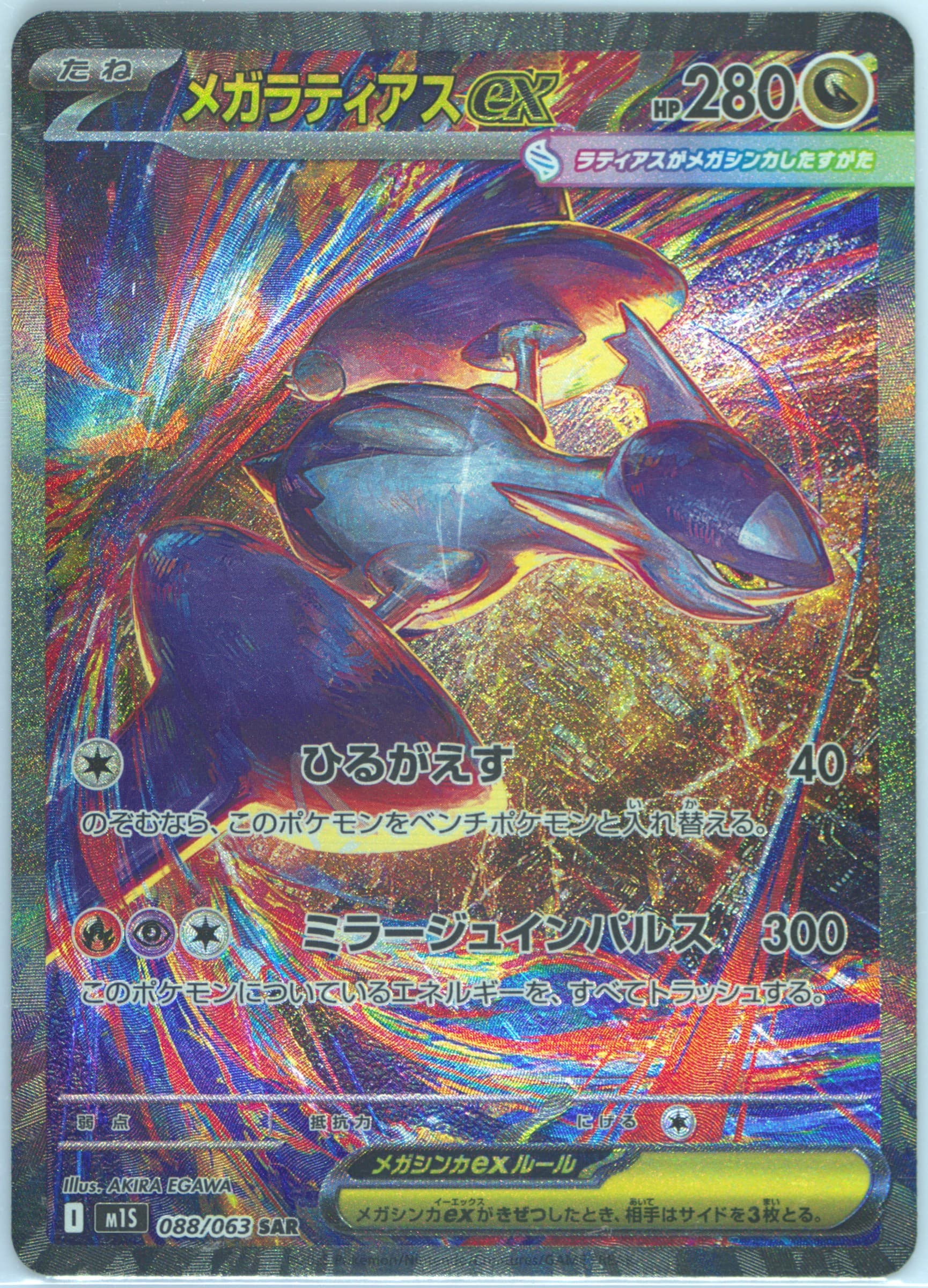 Mega Latias EX Special Art Rare (088) 2025 Pokemon Japanese M1s-Mega Symphonia