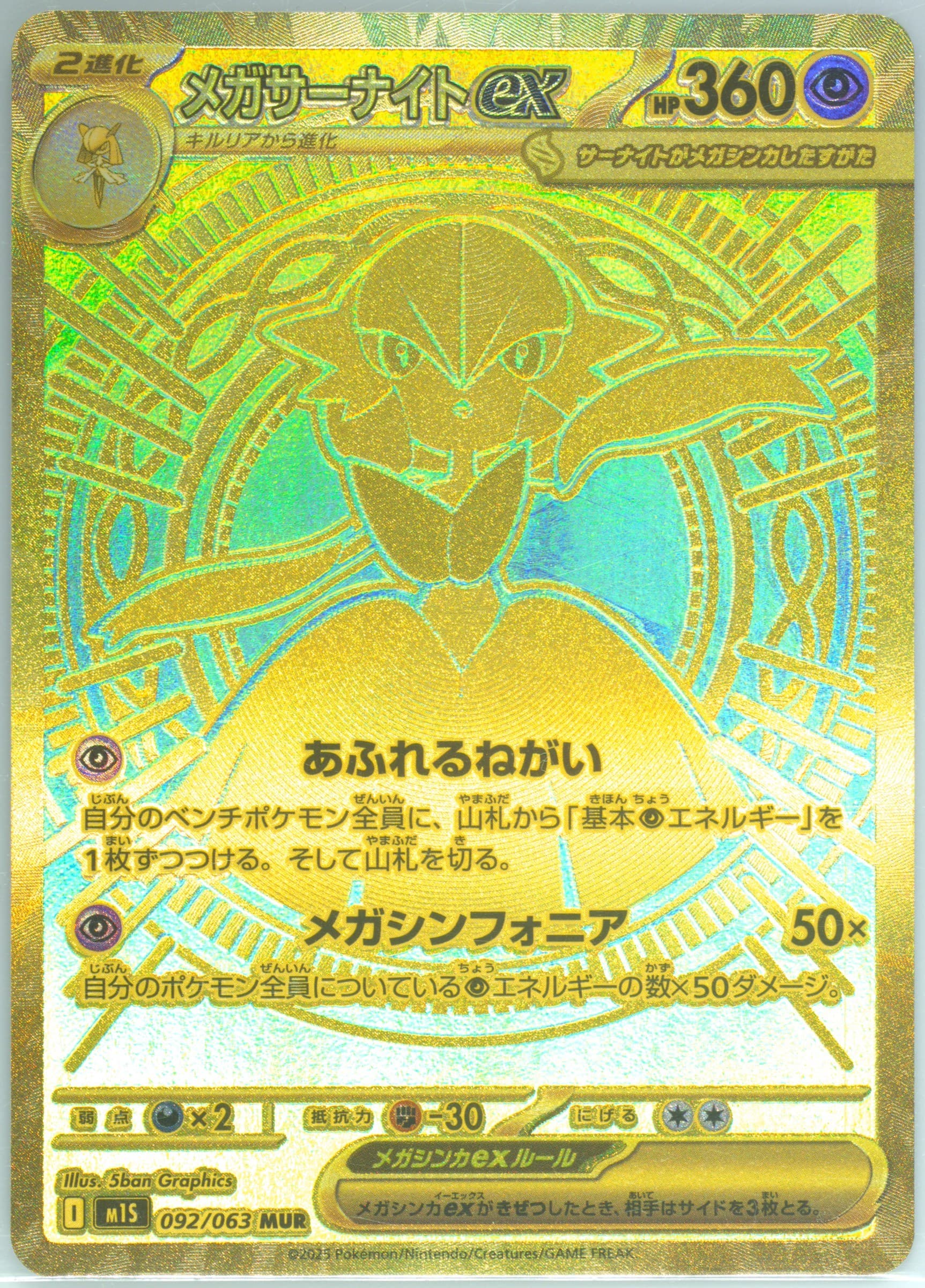 Mega Gardevoir EX Mega Ultra Rare (092) 2025 Pokemon Japanese M1s-Mega Symphonia