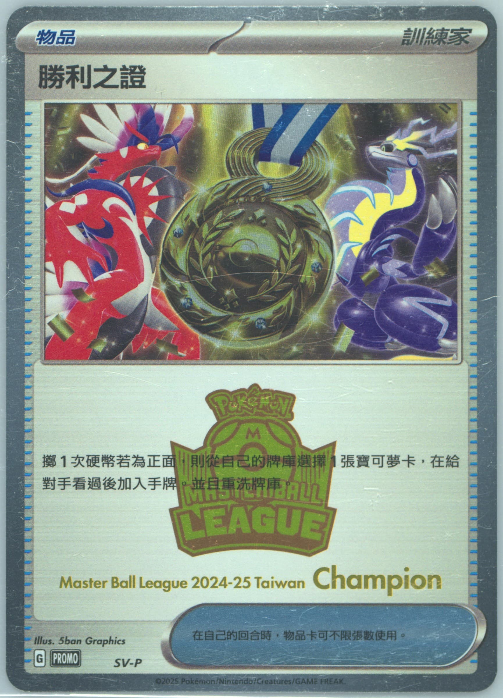 Victory Symbol Master Ball League 2024-2025 Taiwan-Champion (SV-P) 2024 Pokemon Traditional Chinese SV-P Promo