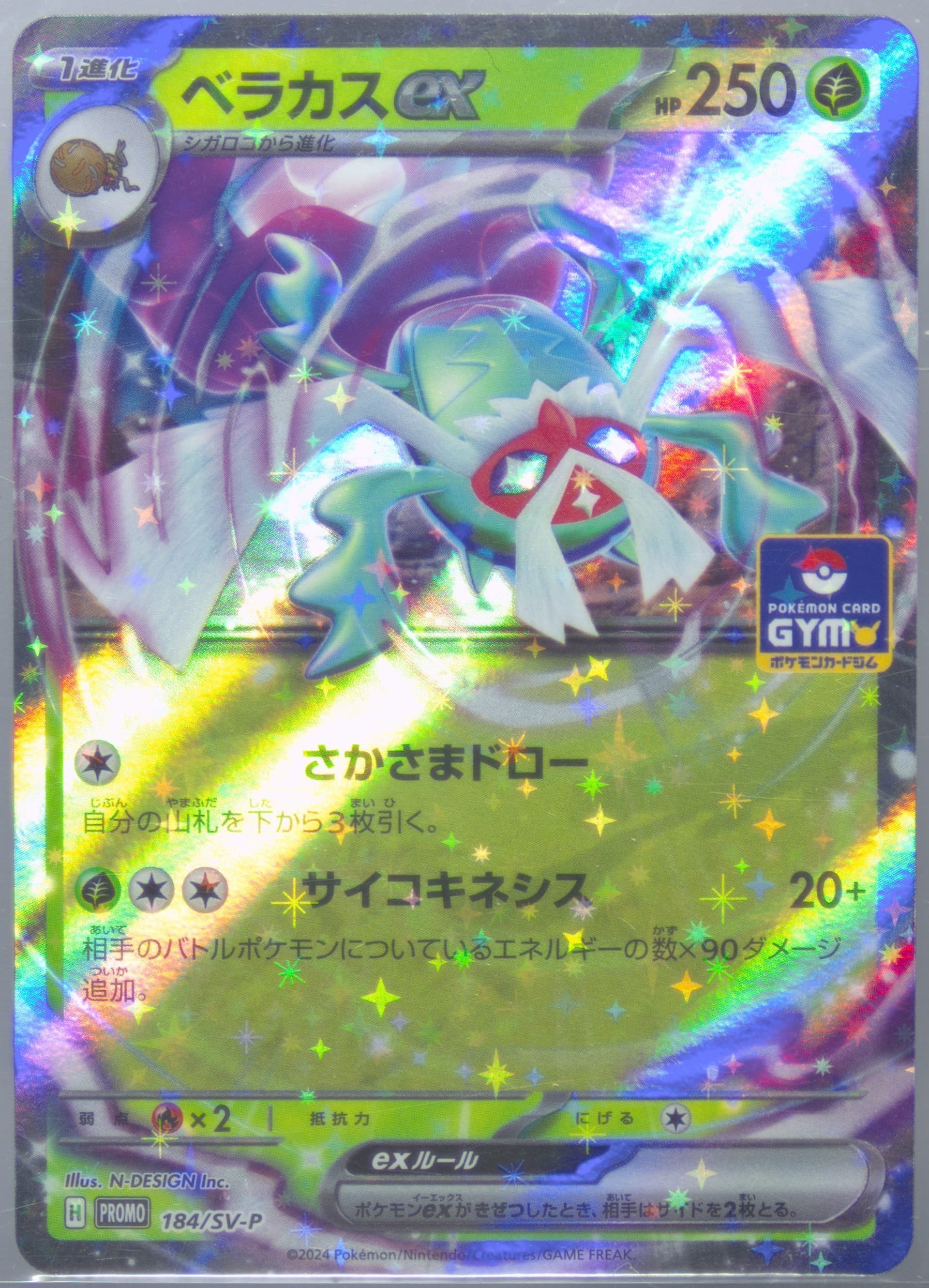 Rabsca EX Gym Promo Pack 8 (184) 2024 Pokemon Japanese SV-P Promo