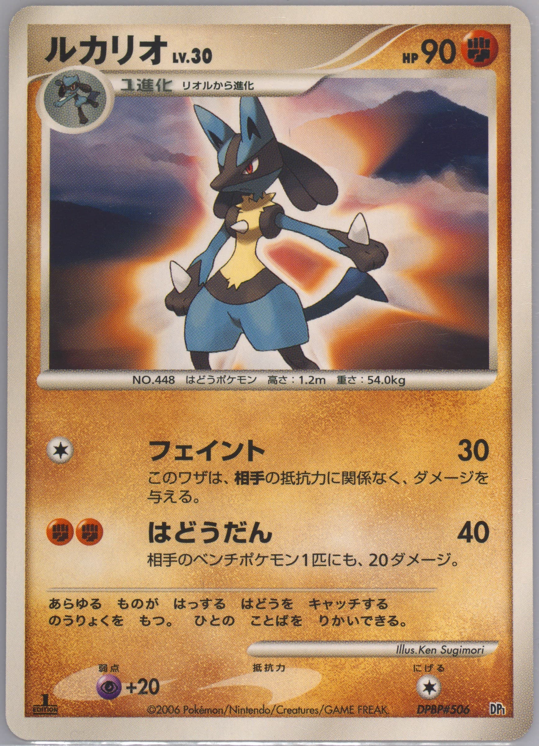 Lucario Torterra Half Deck-1st Edition (506) 2006 Pokemon Japanese Entry Pack