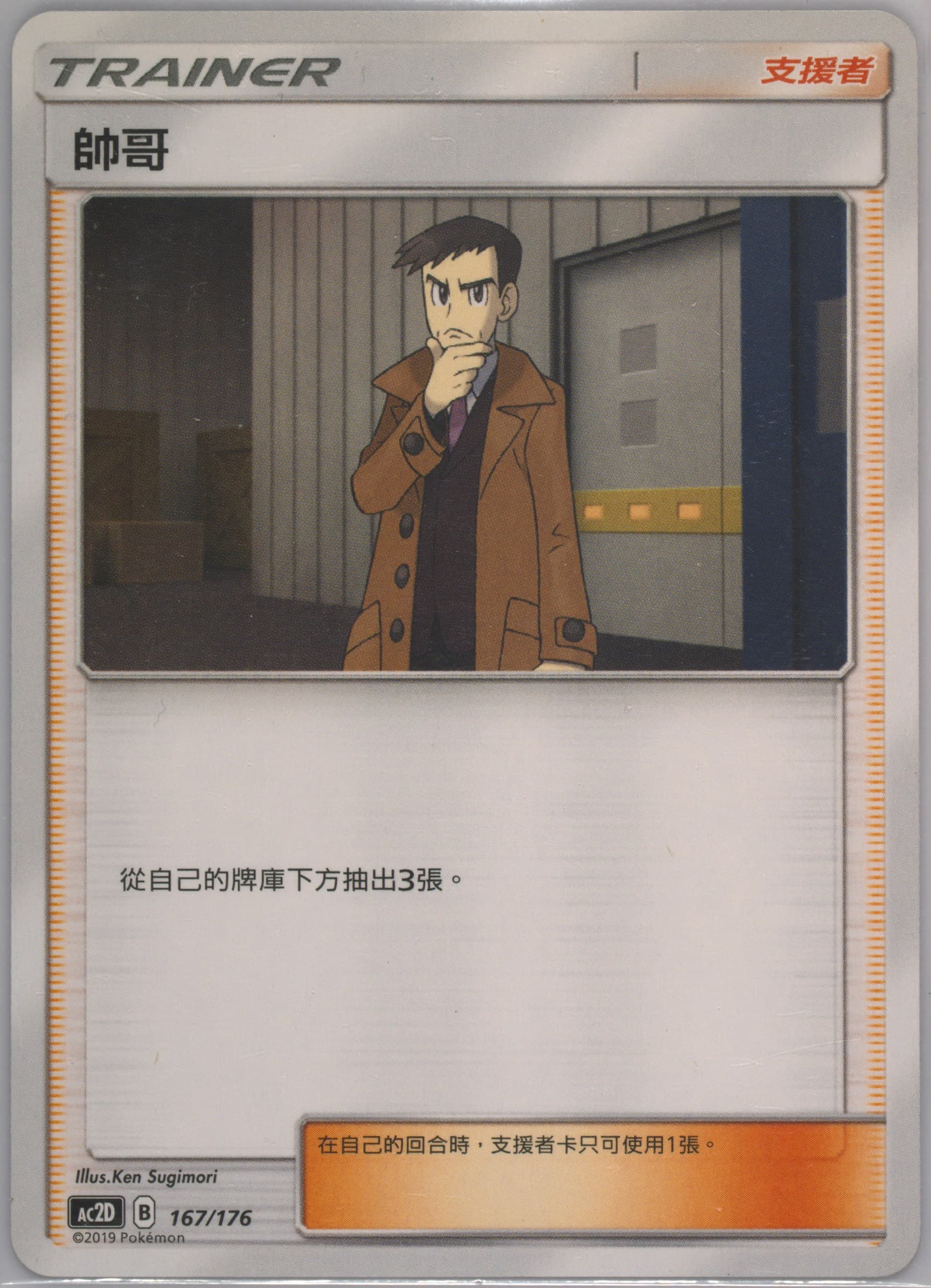 Looker (167) 2019 Pokemon Chinese Sun & Moon Dreams Come True Collection GX Starter Deck