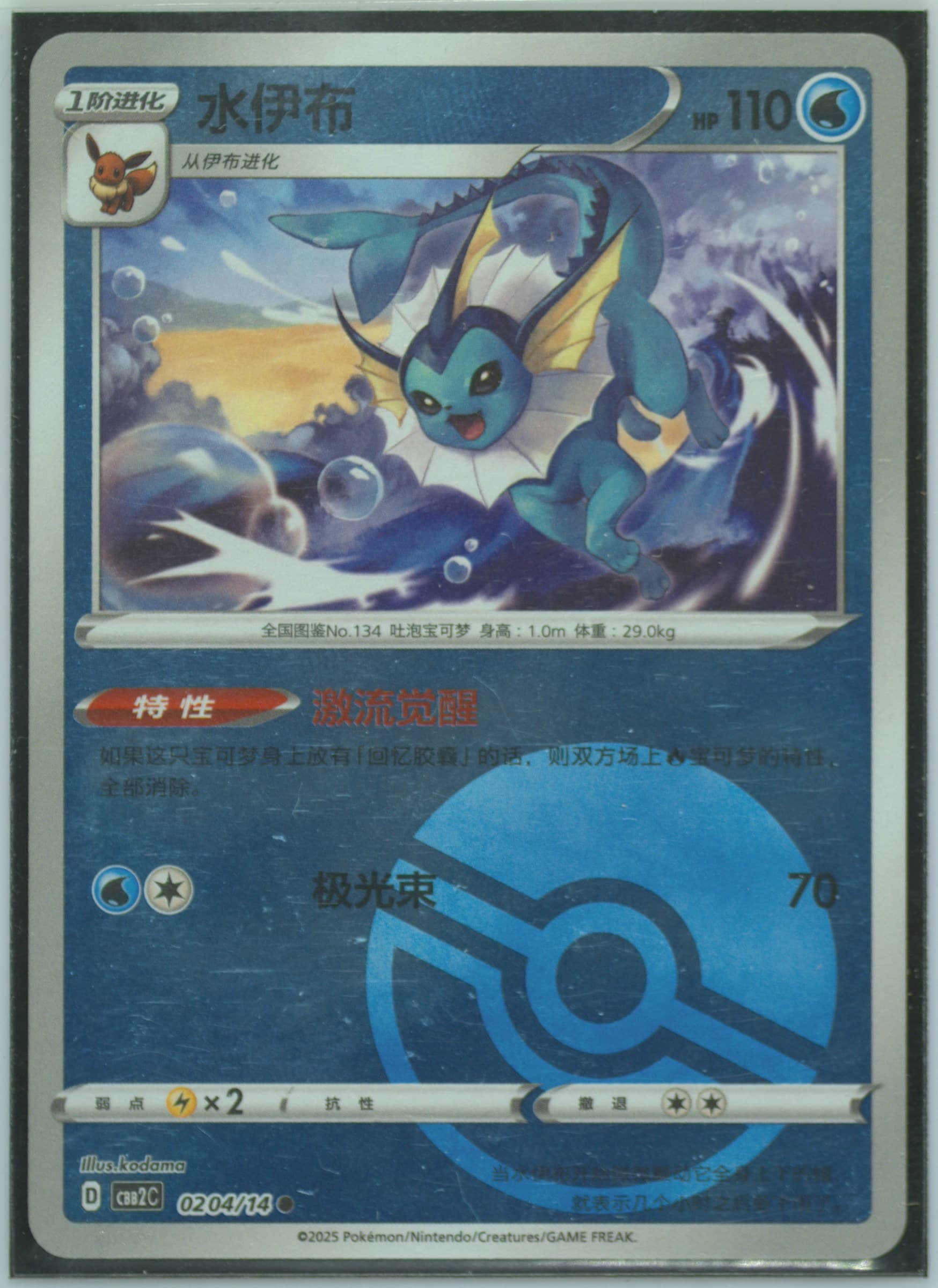 Vaporeon (04) 2025 Pokemon Simplified Chinese CBB2 C-Gem Pack Vol 2
