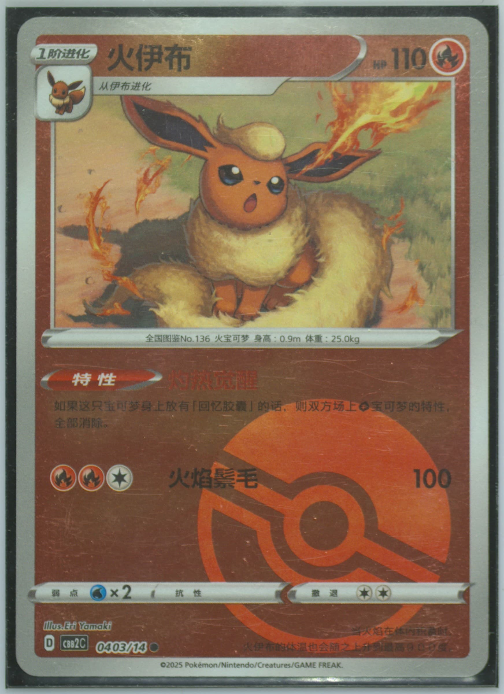 Flareon (03) 2025 Pokemon Simplified Chinese CBB2 C-Gem Pack Vol 2