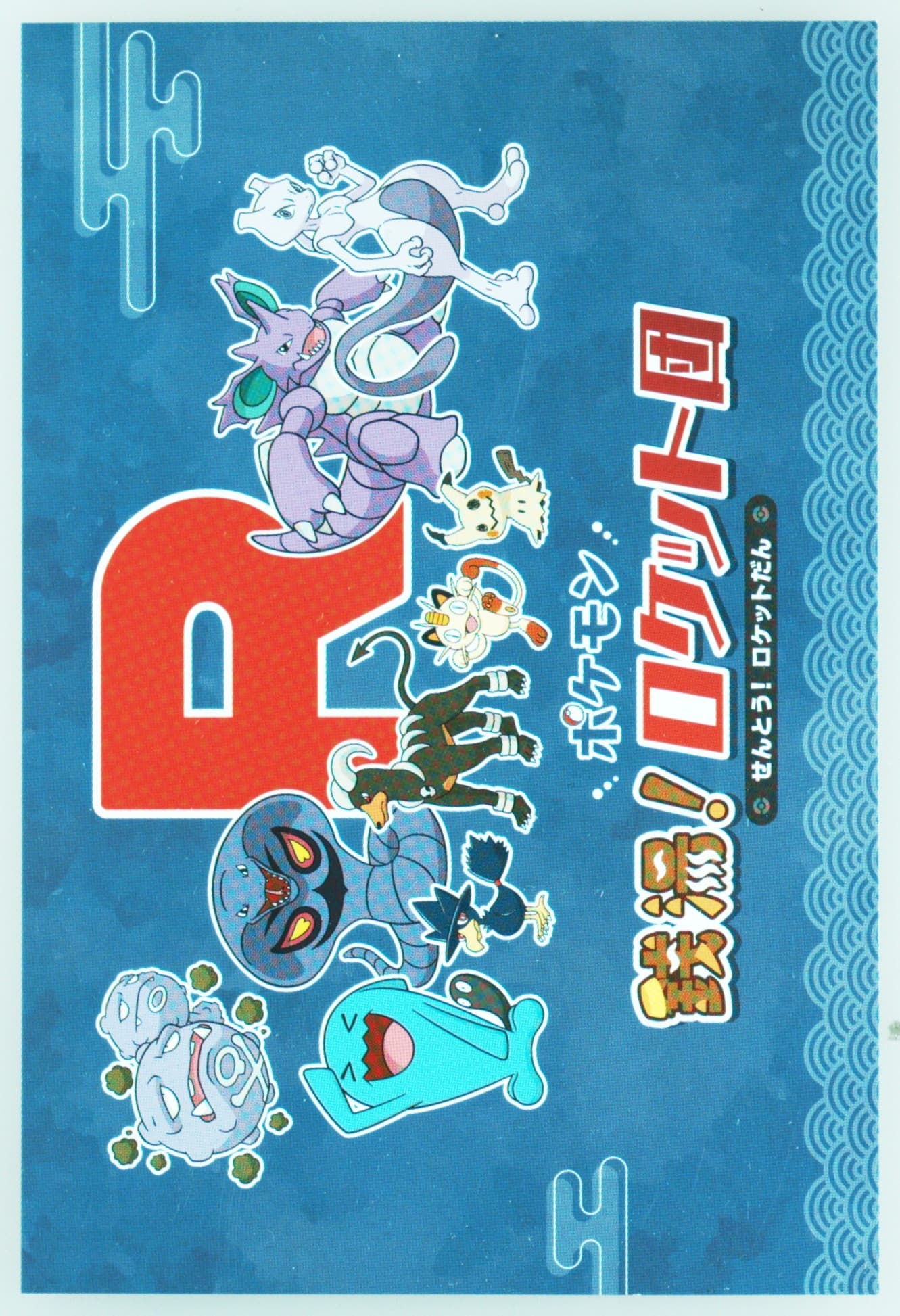 Team Rocket Postcard 2025 Pokemon X Gokurakuyu Raku Spa Pokemon Sento! Team Rocket