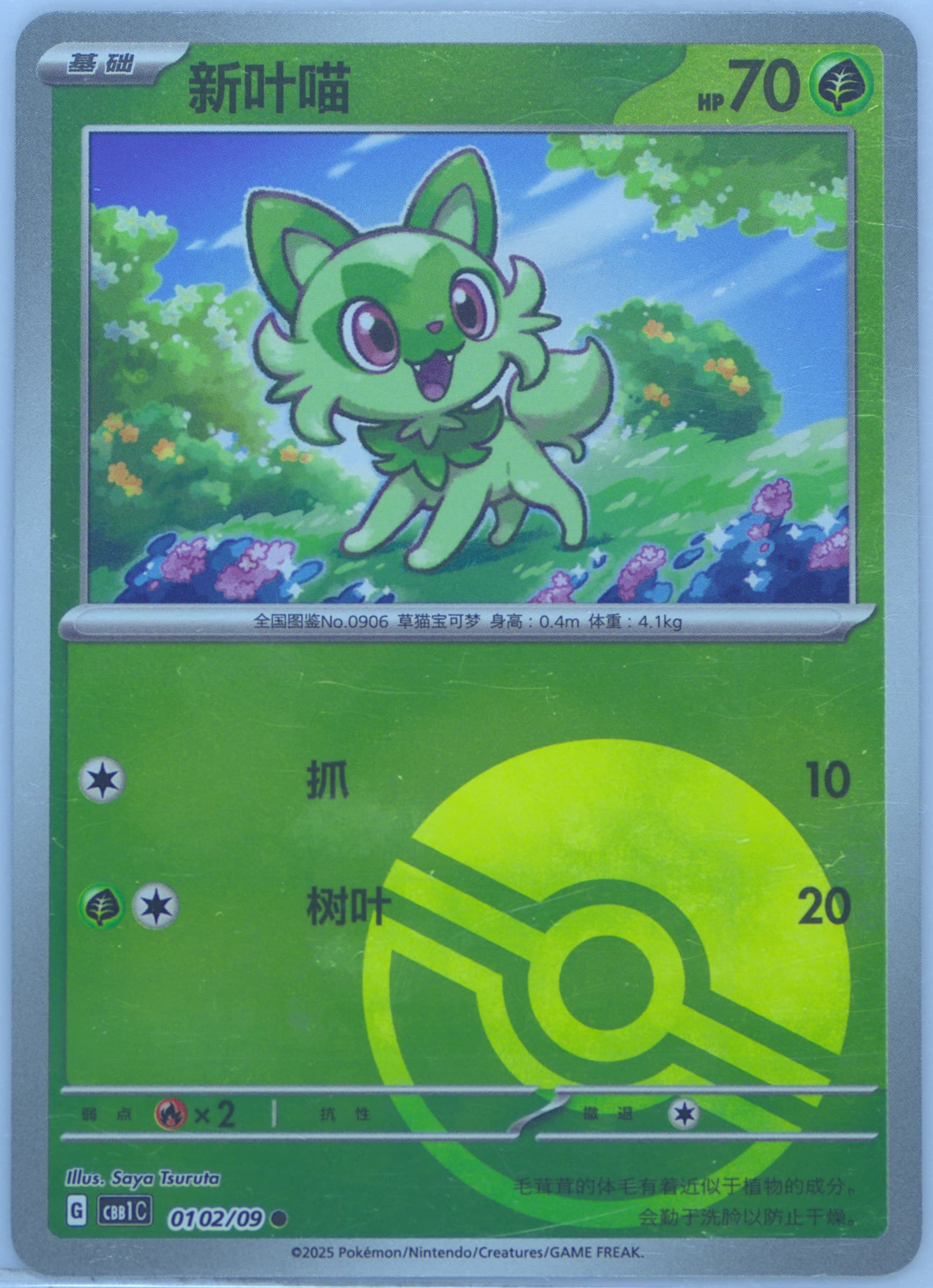 Sprigatito (02) 2025 Pokemon Simplified Chinese CBB1 C-Gem Pack Vol 1