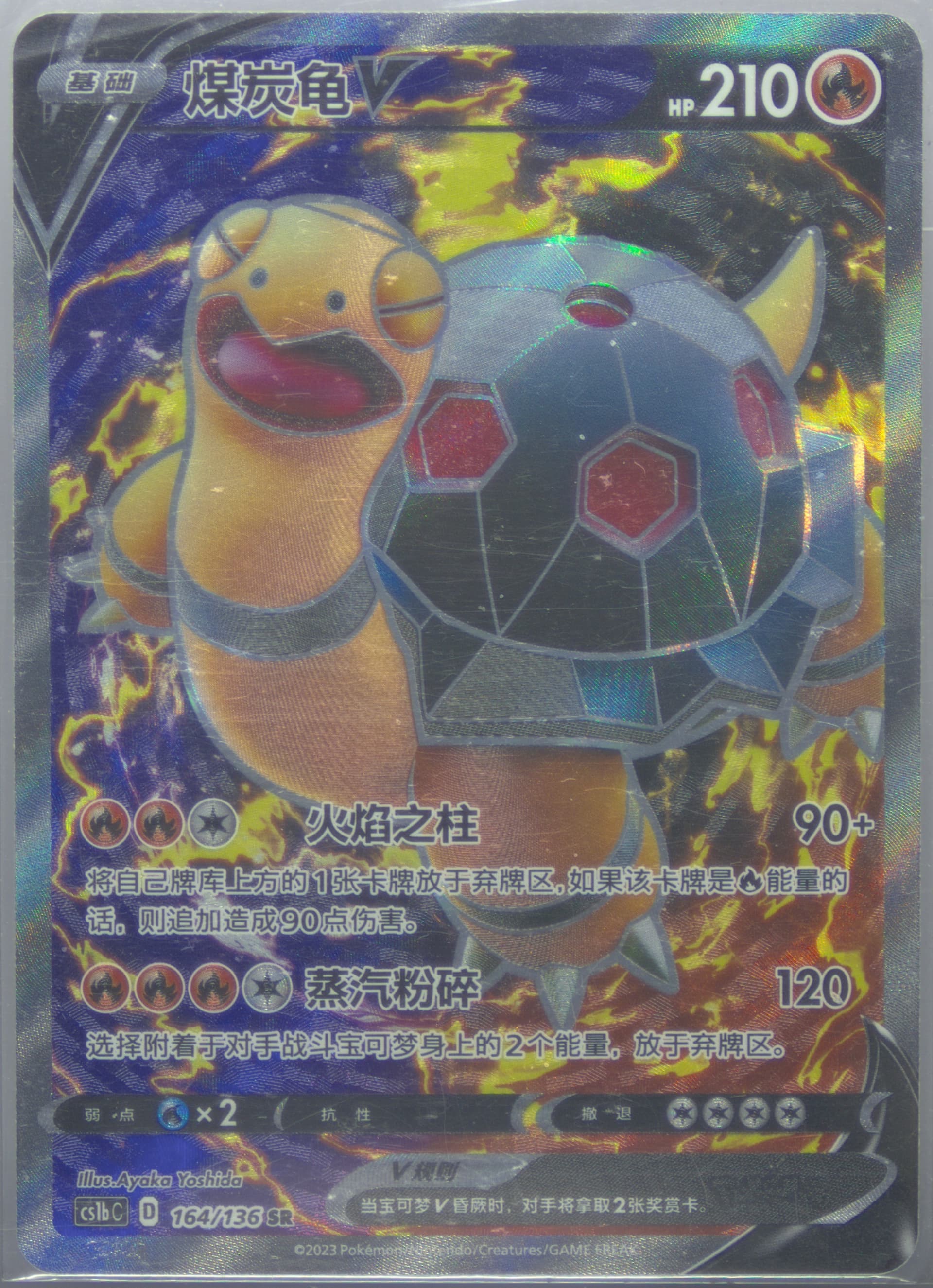 Torkoal V Super Rare (164) 2023 Pokemon Simplified Chinese Cs1b C-Dynamax Clash: Flame