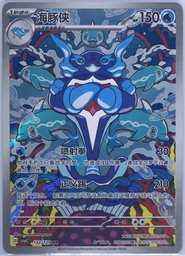 Palafin Art Rare (132) 2025 Pokemon Simplified Chinese CSV4 C-Reward Round