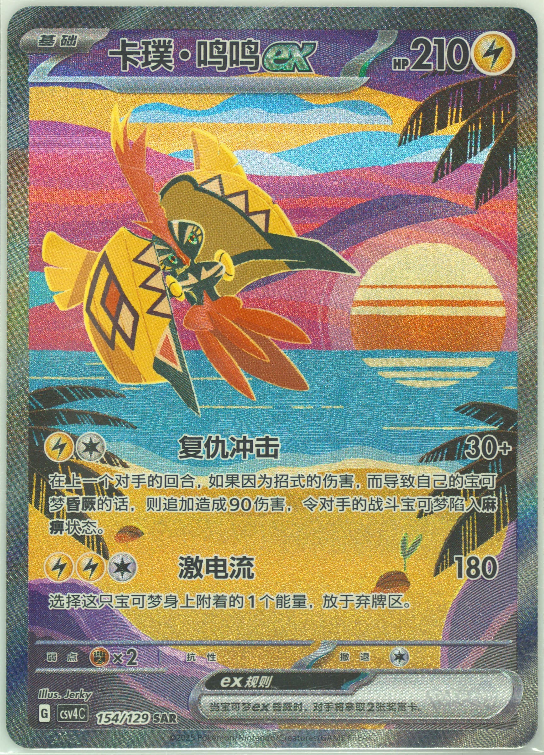 Tapu Koko EX Special Art Rare (154) 2025 Pokemon Simplified Chinese CSV4 C-Reward Round