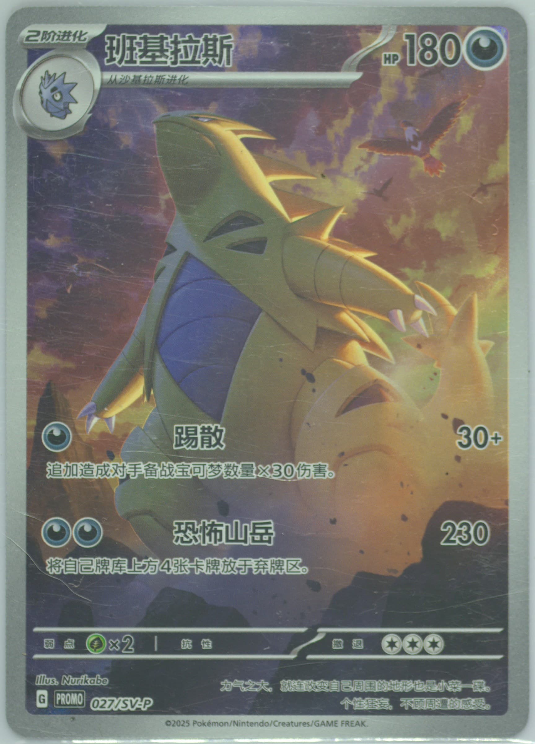 Tyranitar Metal Deck Box Set (027) 2025 Pokemon Simplified Chinese SV-P Promo