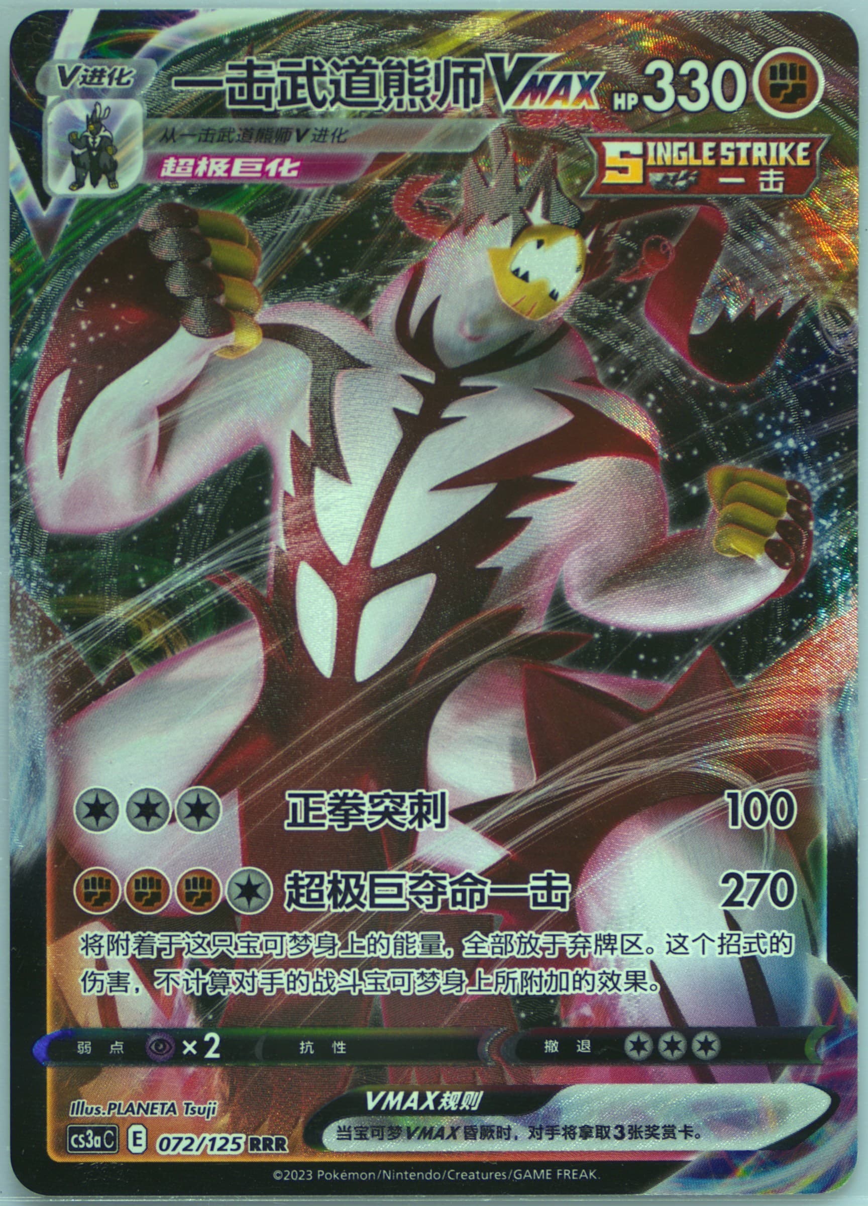 Single Strike Urshifu Vmax (072) 2023 Pokemon Simplified Chinese Cs3a C-Primordial Arts: Overgrow