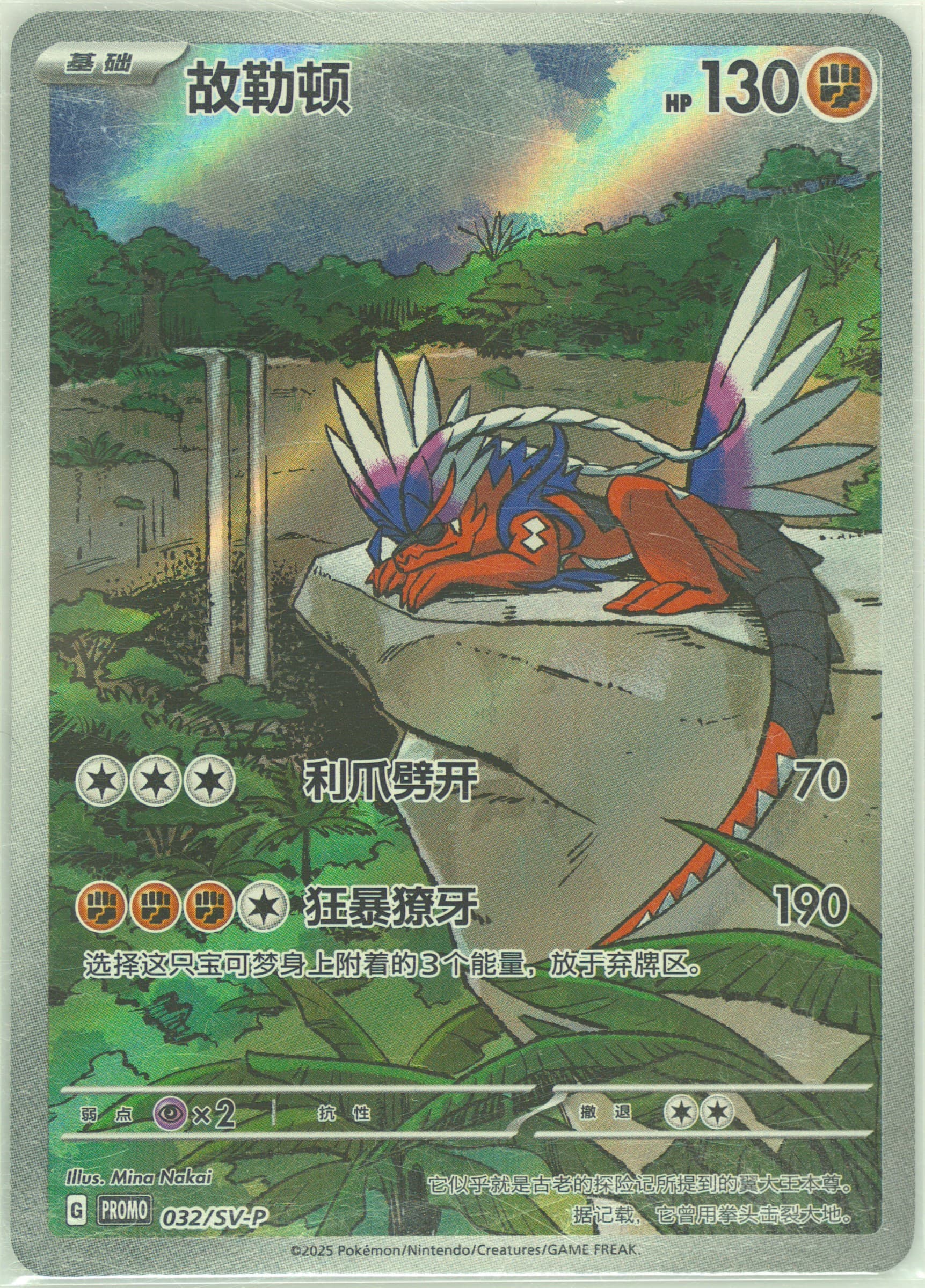 Koraidon Metal Deck Box Set (032) 2025 Pokemon Simplified Chinese SV-P Promo