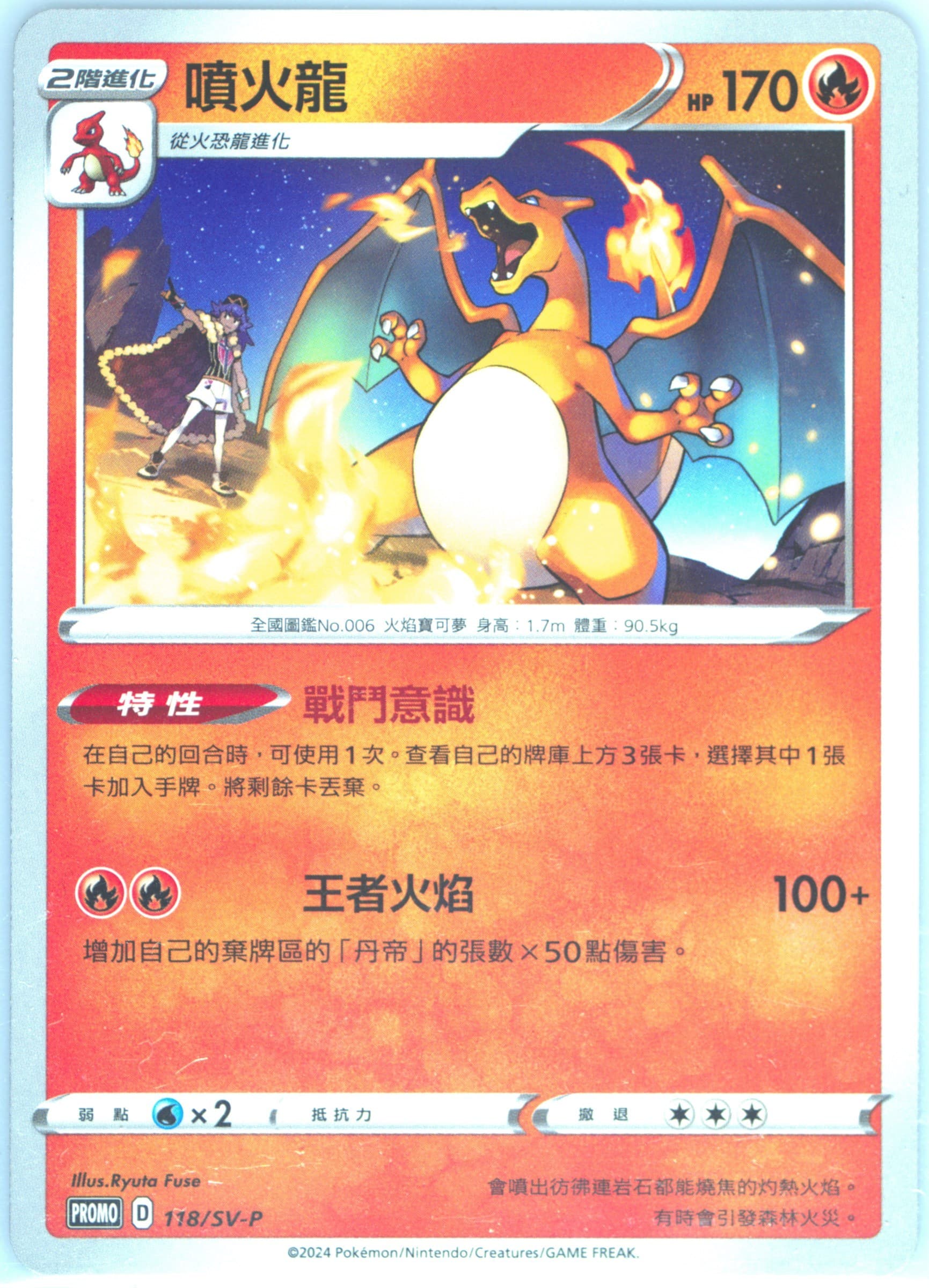 Charizard Mcdonald's Collection (118) 2025 Pokemon Traditional Chinese SV-P Promo