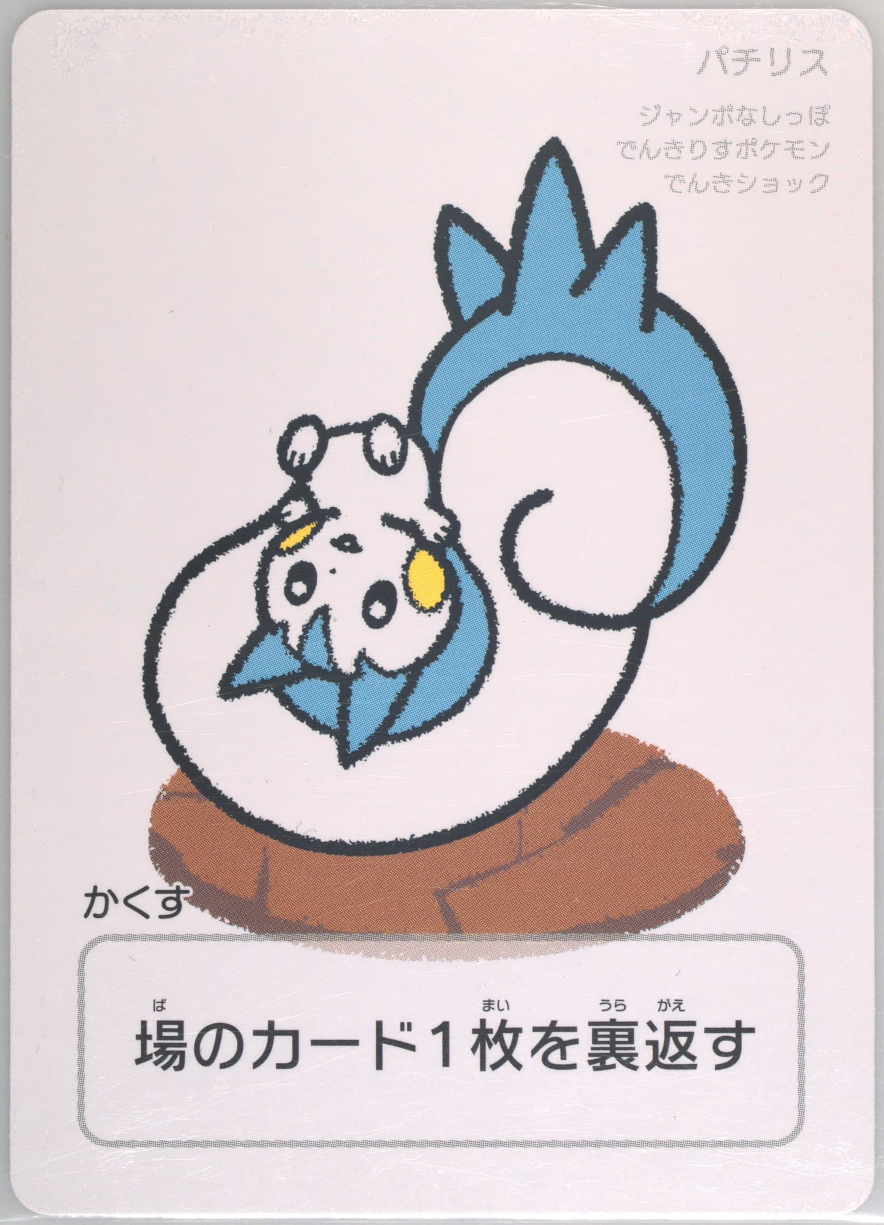 Pachirisu 2025 Pokemon Taruka