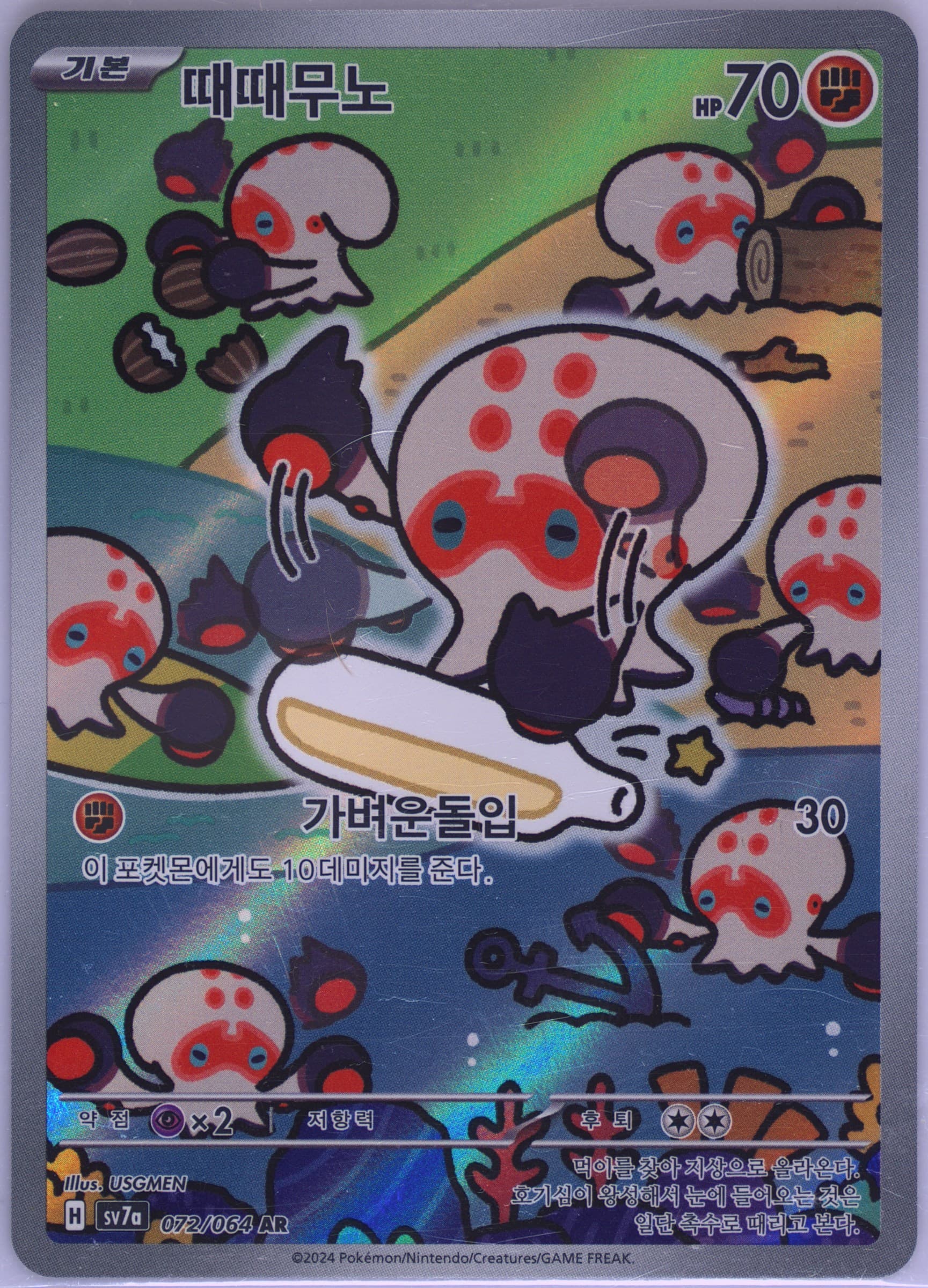 Clobbopus Art Rare (072) 2024 Pokemon Korean Sv7a-Paradise Dragona