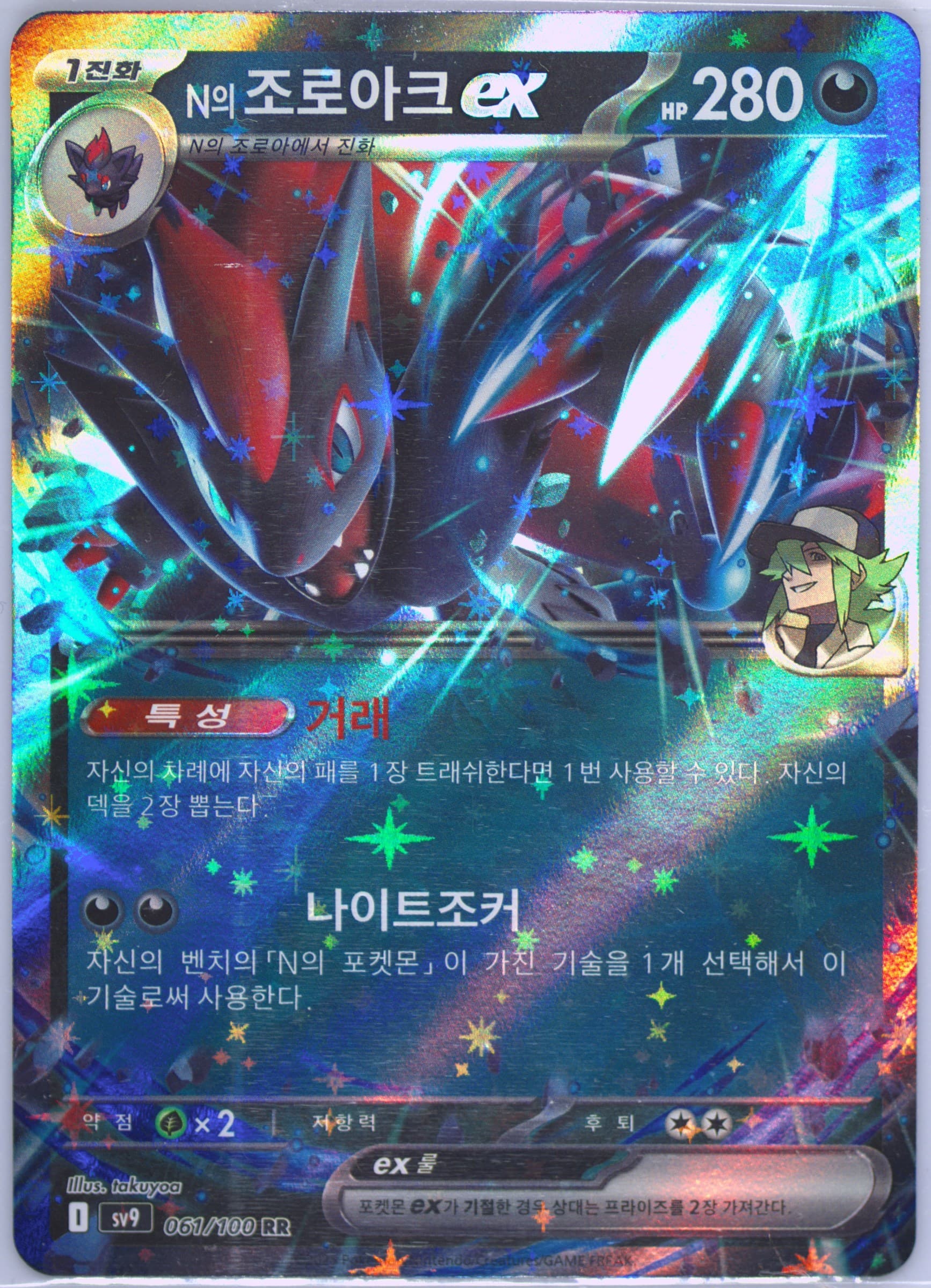 N's Zoroark EX (061) 2025 Pokemon Korean SV9-Battle Partners
