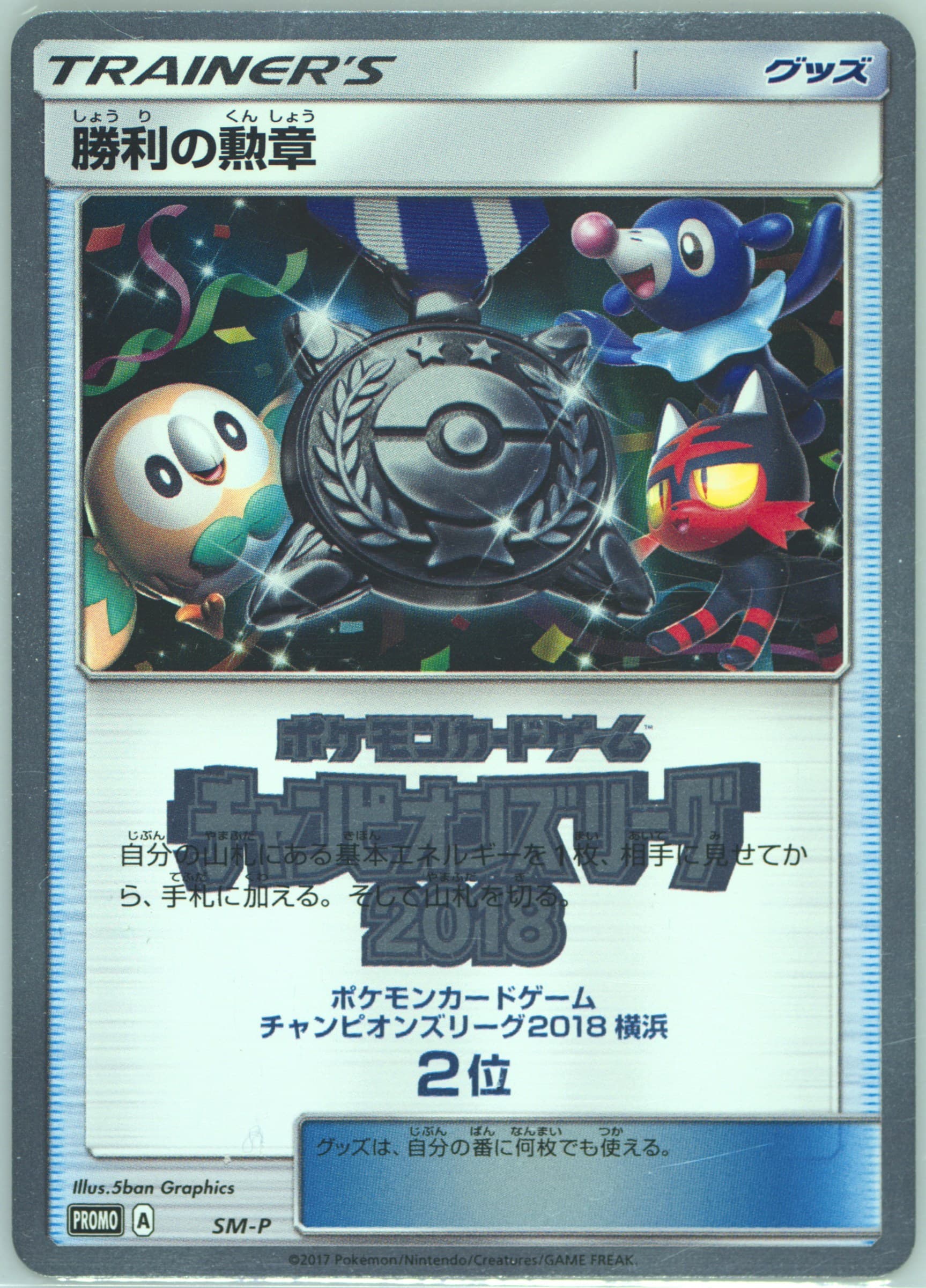 Victory Decoration Champions League 2018-Yokohama-2nd Place (SM-P) 2018 Pokemon Japanese SM Promo