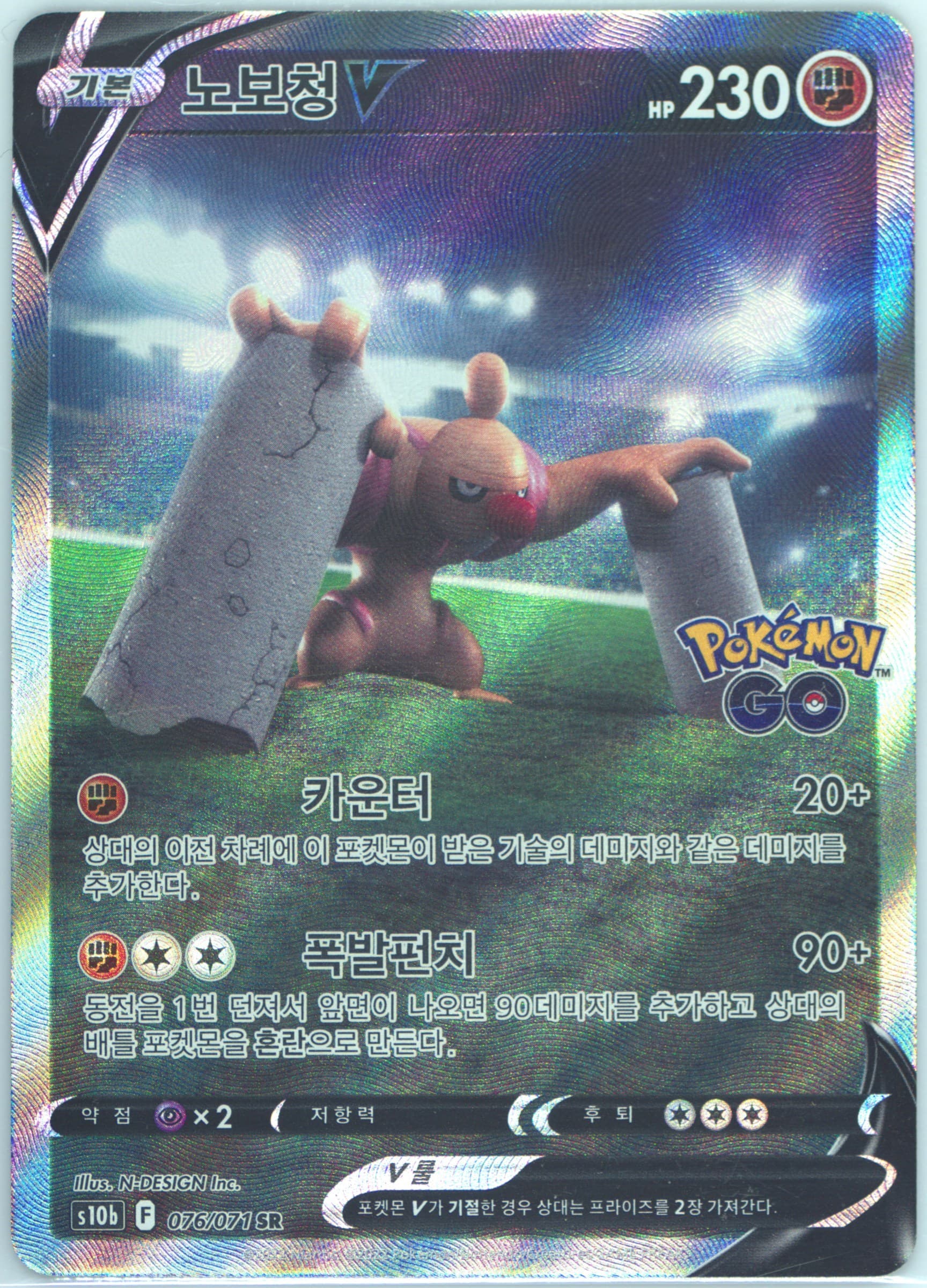 Full Art/Conkeldurr V (076) 2022 Pokemon Go Korean