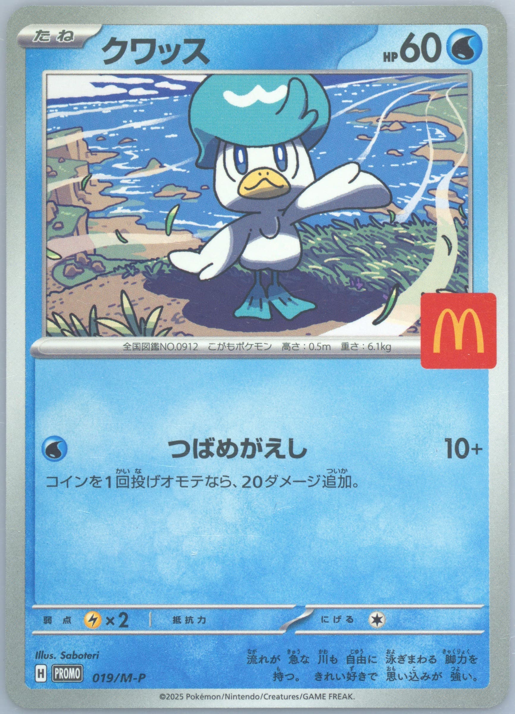 Quaxly McDonald's (019) 2025 Pokemon Japanese M-P Promo
