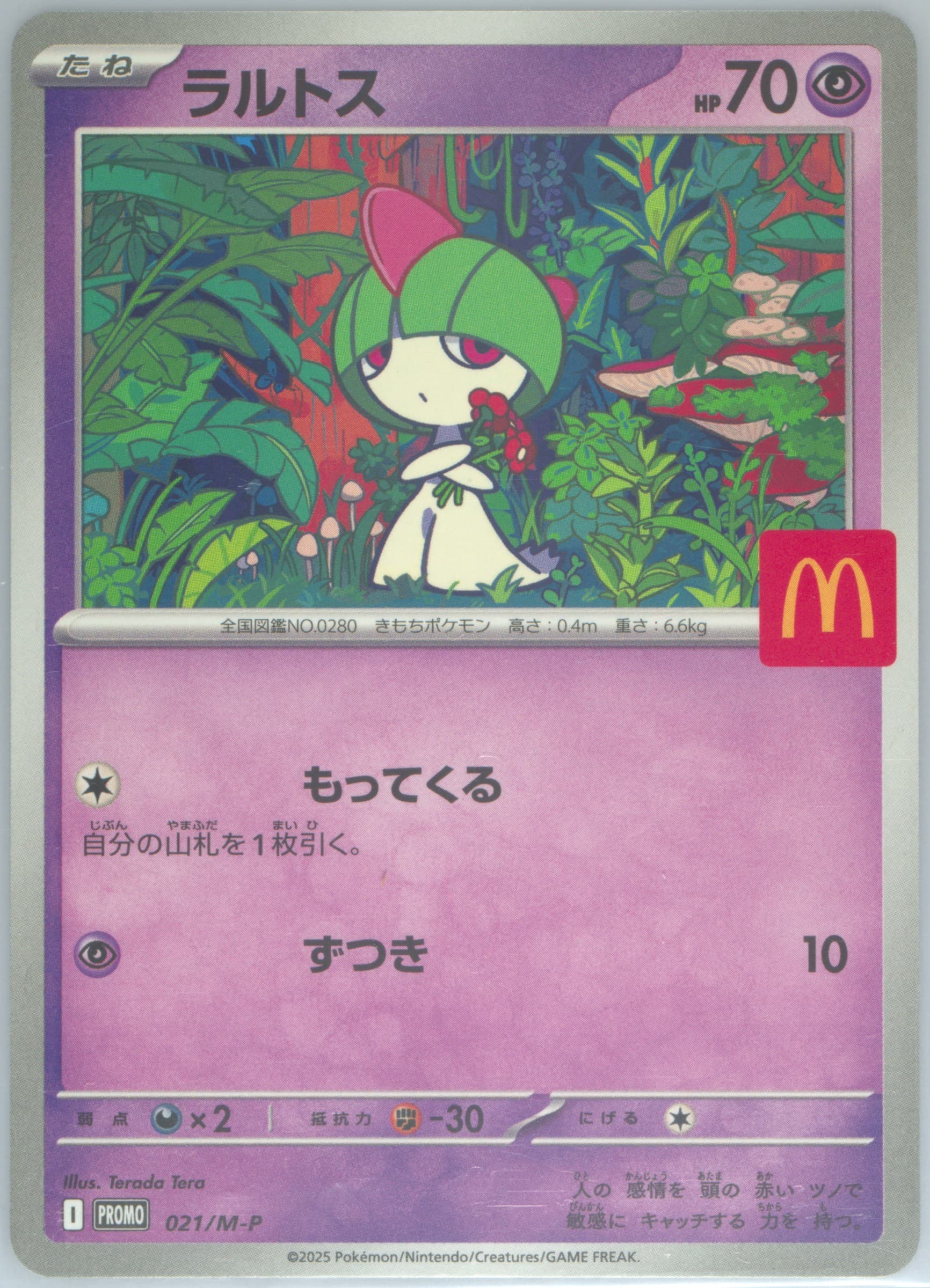 Ralts McDonald's (021) 2025 Pokemon Japanese M-P Promo