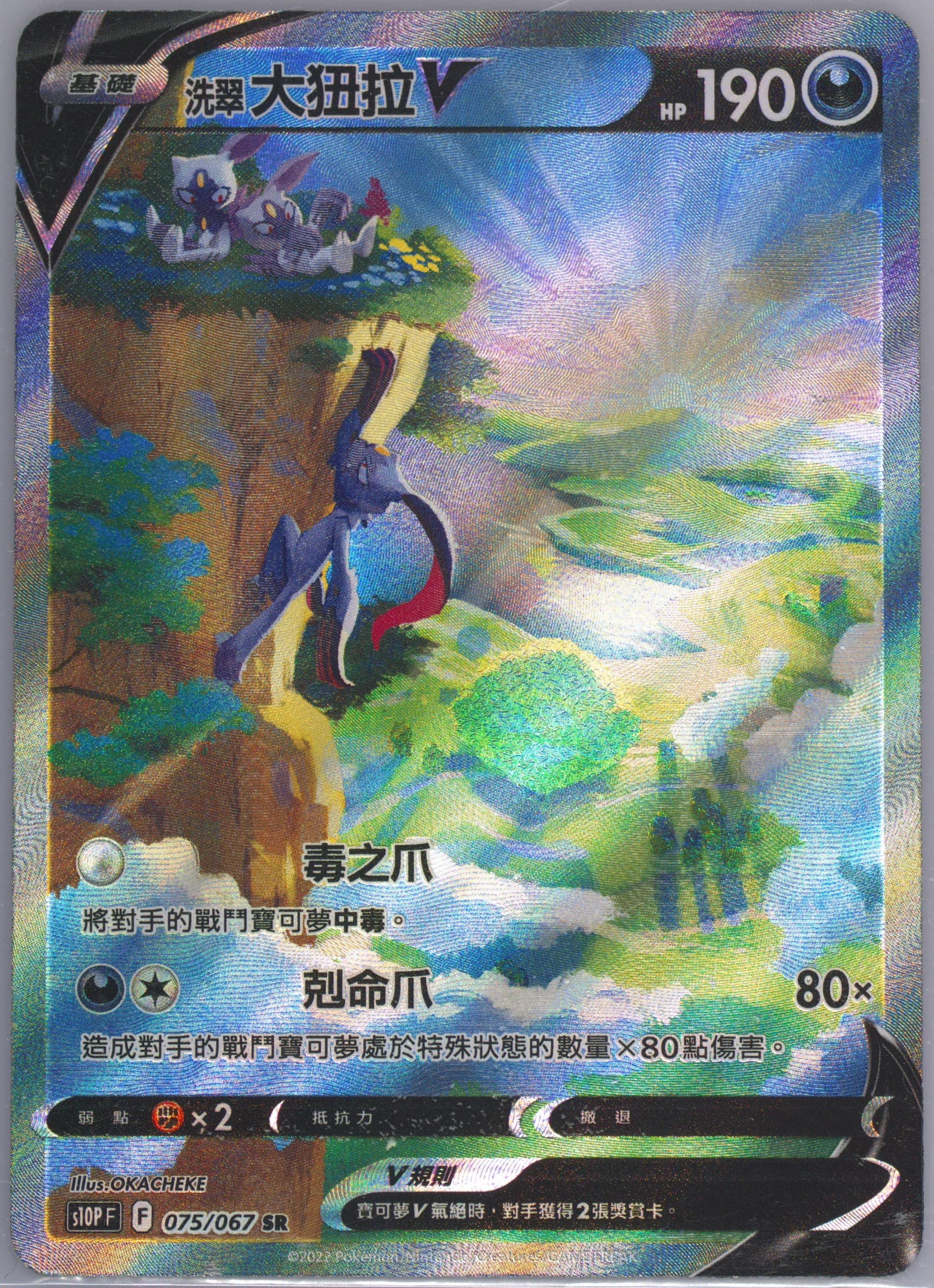 Full Art/Hisuian Sneasler V (075) 2022 Pokemon Chinese Sword & Shield Space Juggler