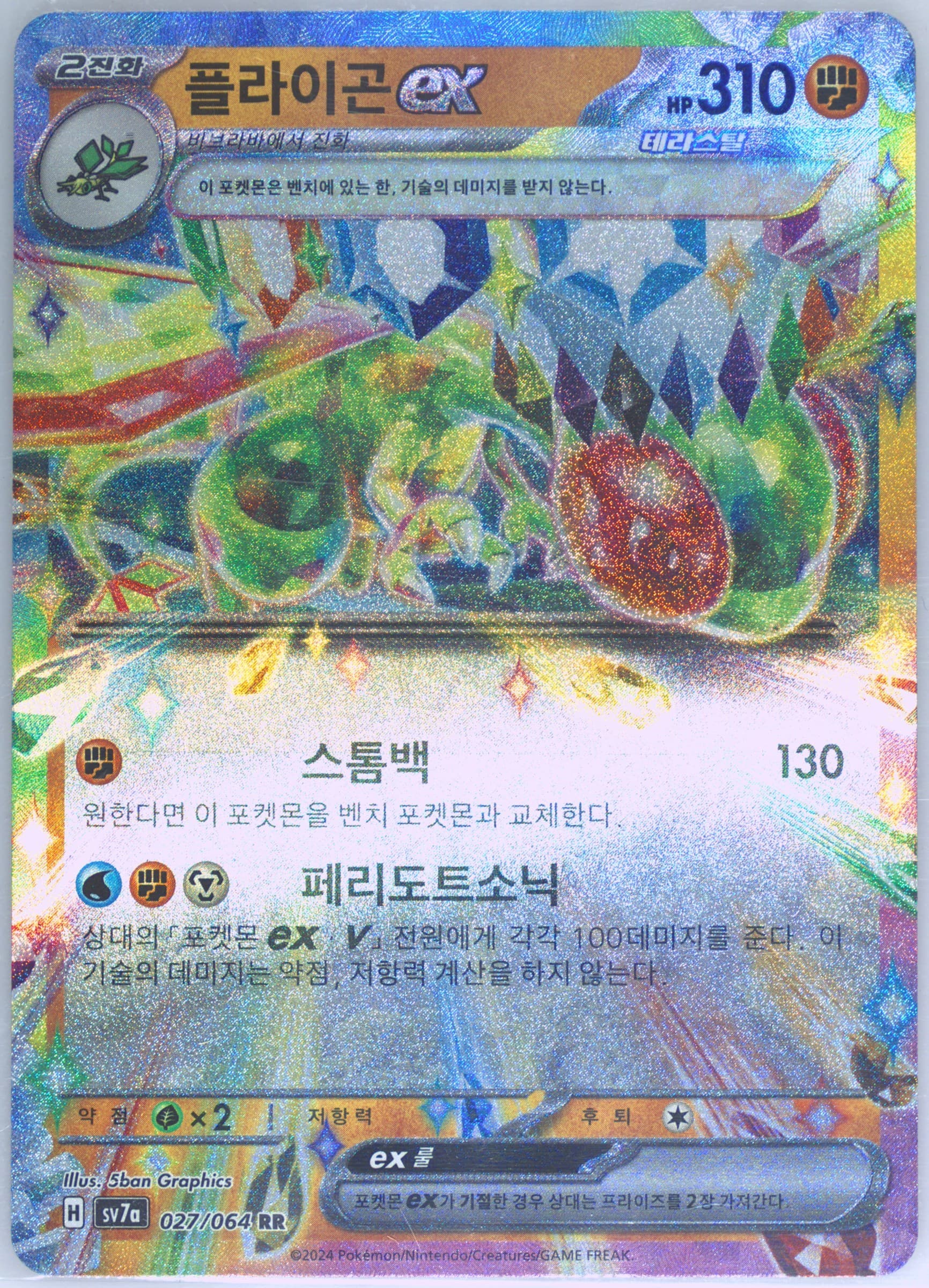 Flygon EX (027) 2024 Pokemon Korean Sv7a-Paradise Dragona