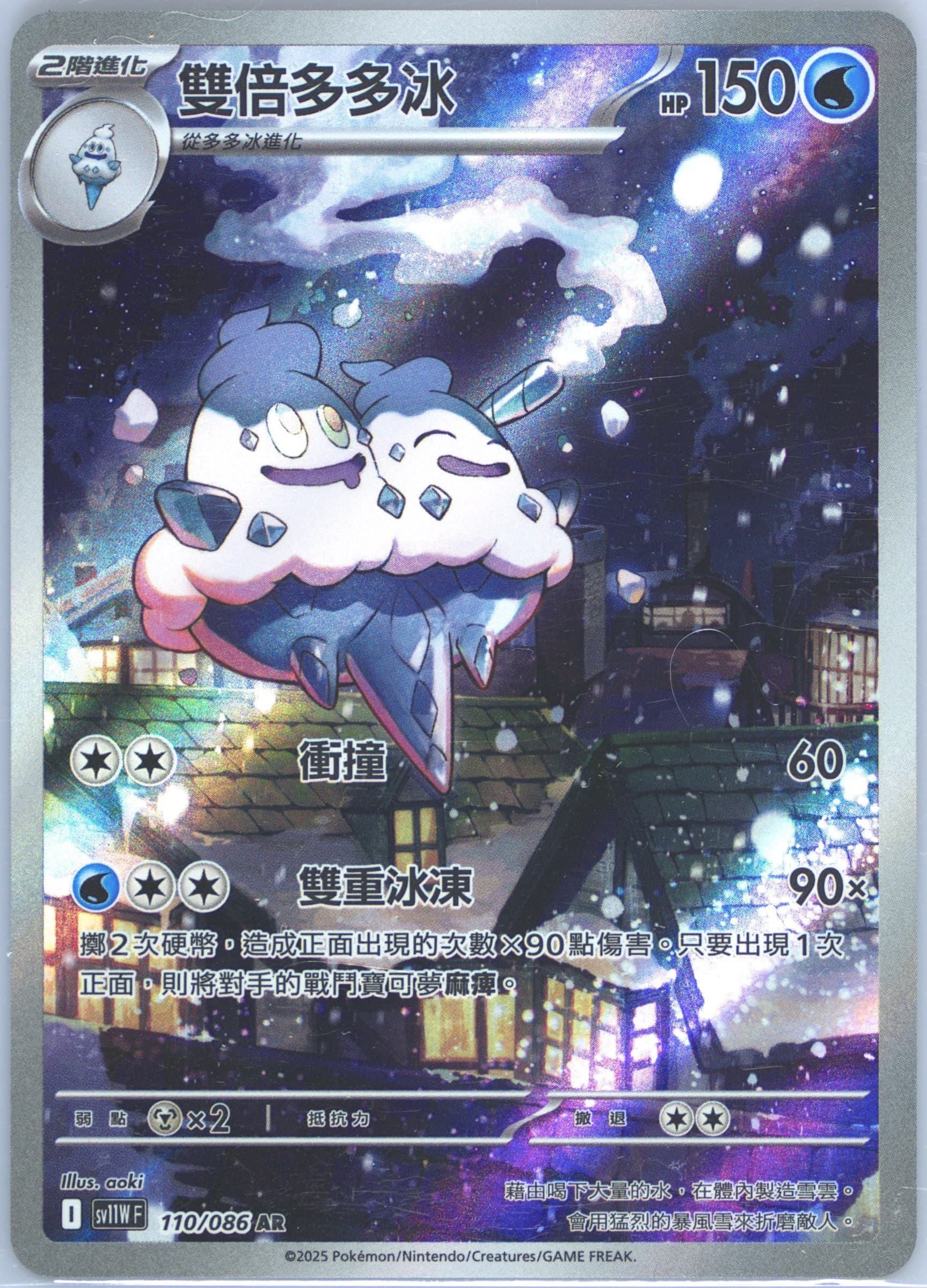 Vanilluxe Art Rare (110) 2025 Pokemon Traditional Chinese Sv11w F-White Flare