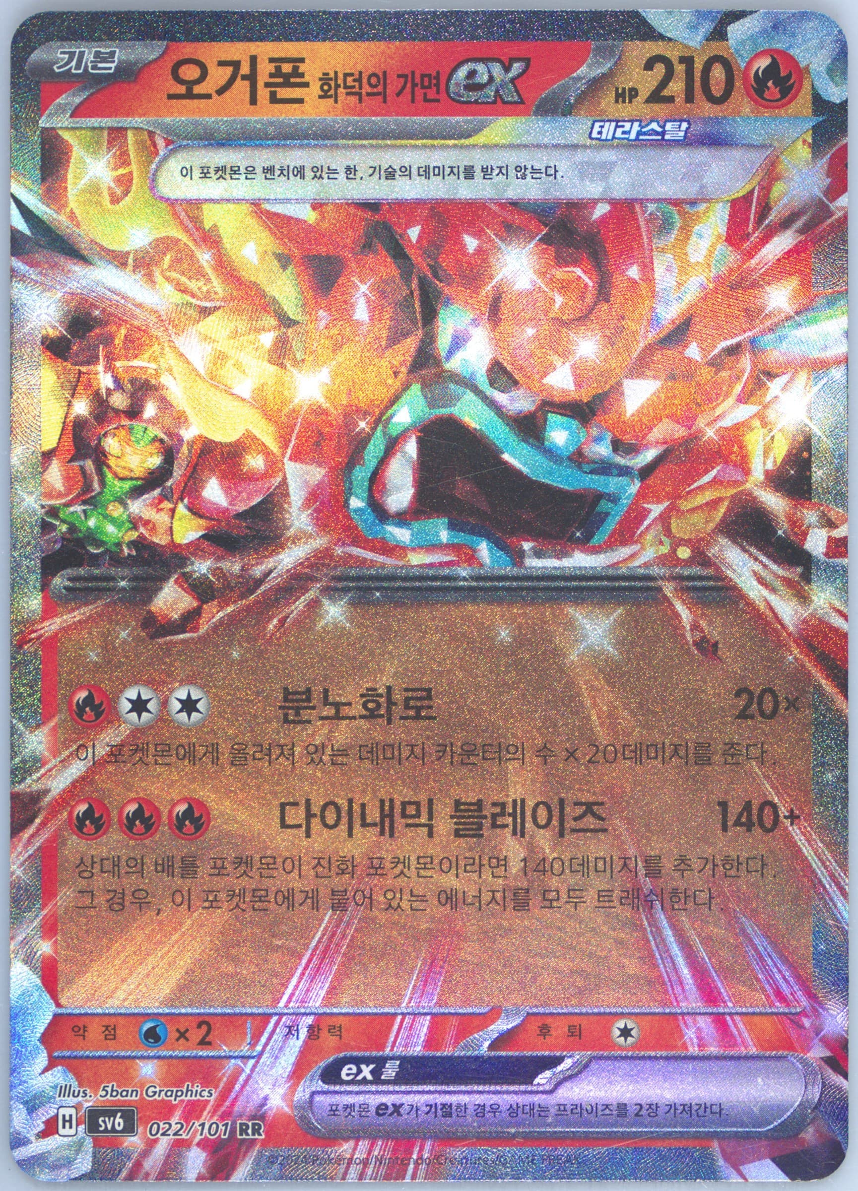 Hearthflame Mask Ogerpon EX (022) 2024 Pokemon Korean SV6-Transformation Mask
